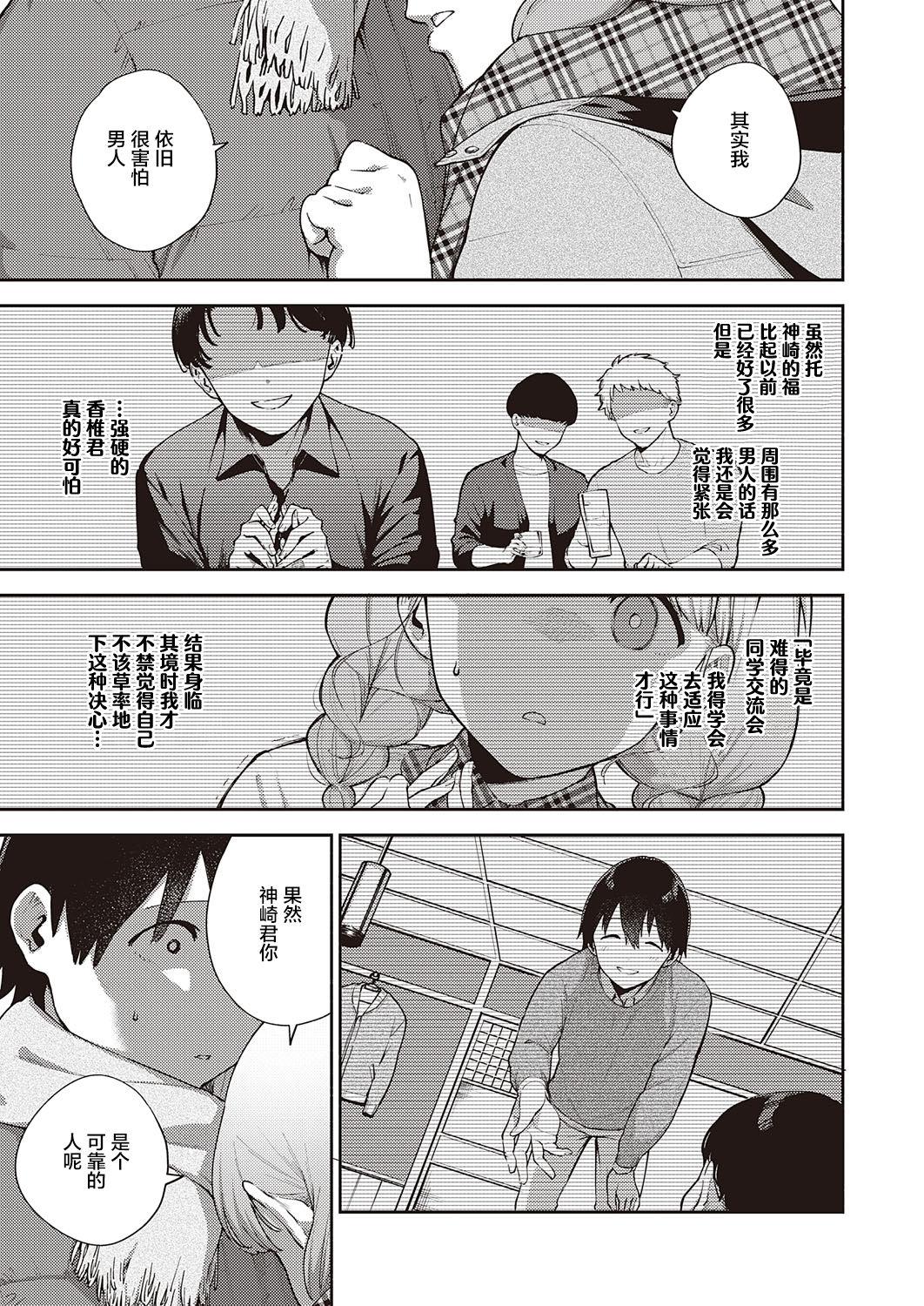 Friend Bokura wa ○○ Hanare ga Dekinai Ketsuron 4some - Page 10