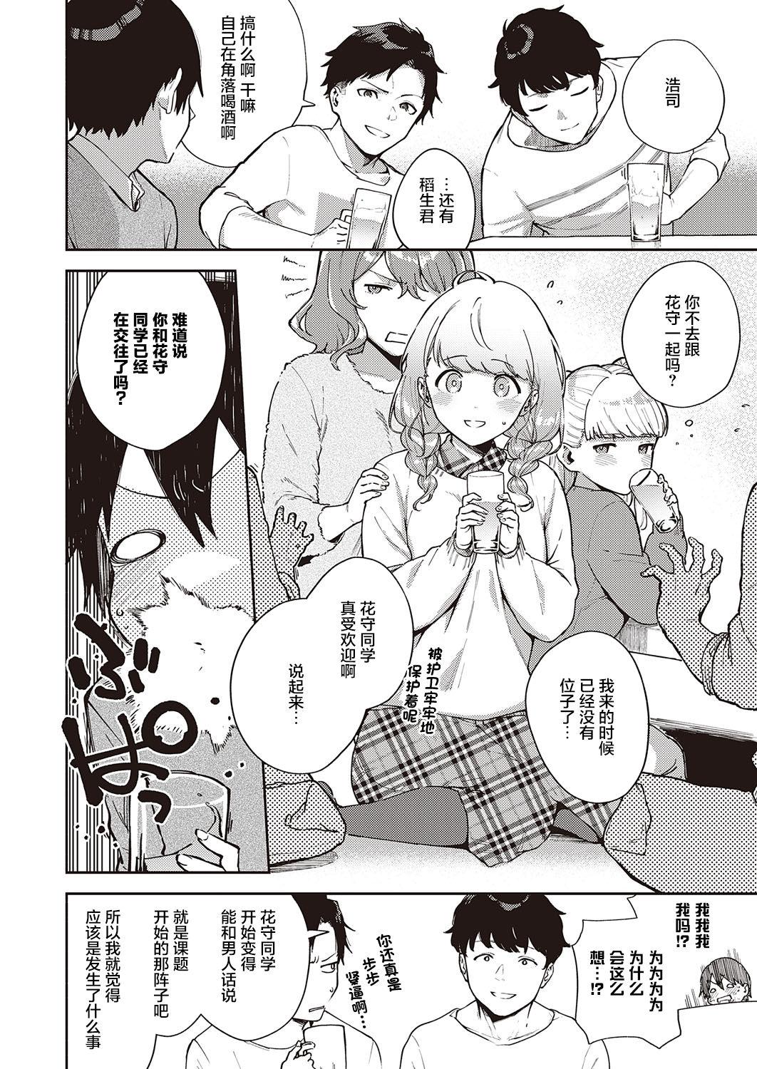 Hooker Bokura wa ○○ Hanare ga Dekinai Ketsuron Harcore - Page 3