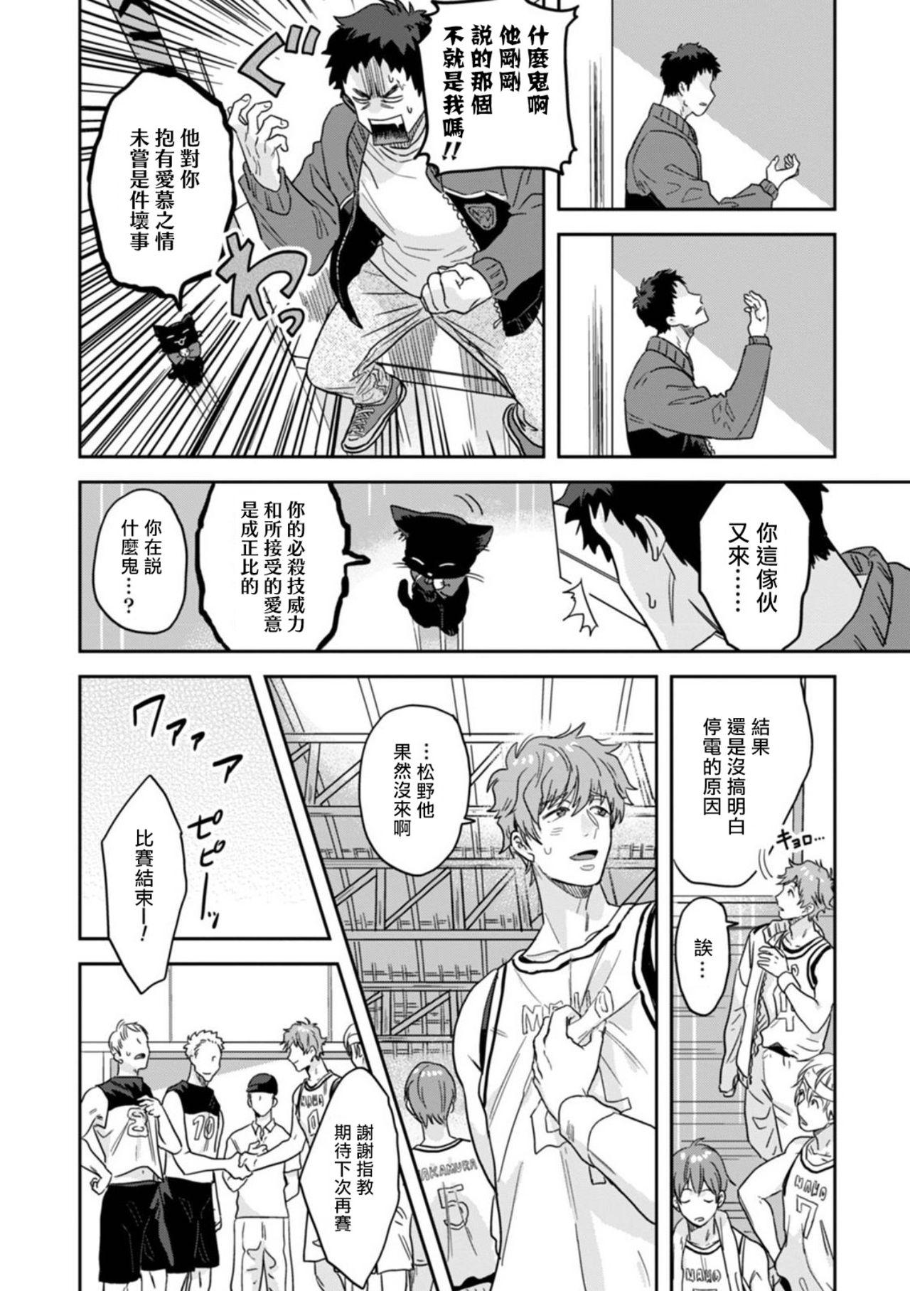 Wet Mahō shōnen wa, ×× de sekai o sukuu | 变身魔法少年、用××拯救世界 Ch. 02 Gay Spank - Page 12