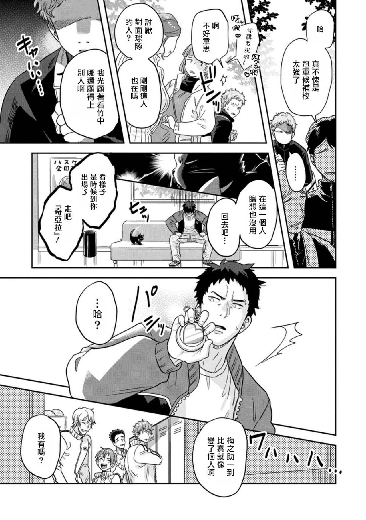 Wet Mahō shōnen wa, ×× de sekai o sukuu | 变身魔法少年、用××拯救世界 Ch. 02 Gay Spank - Page 13