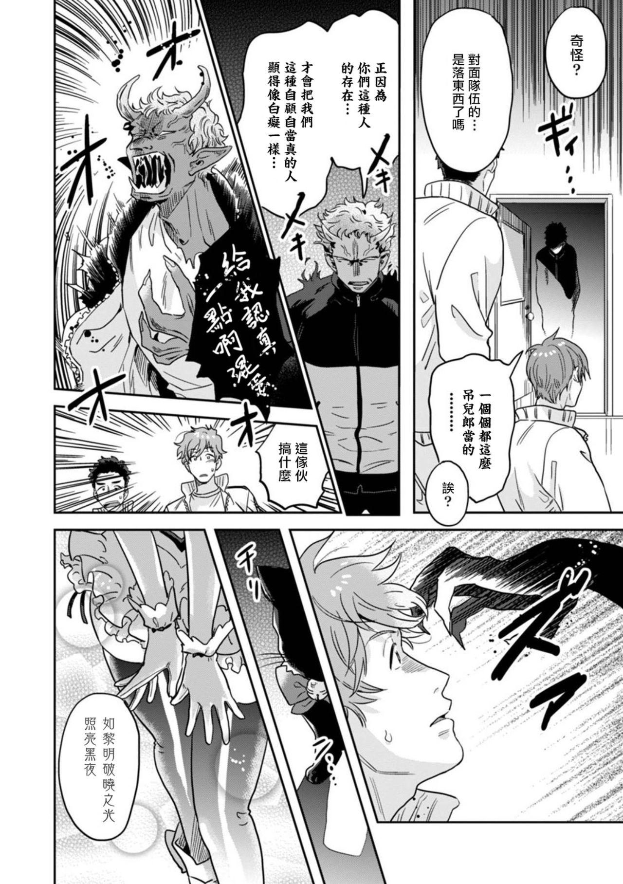 Wet Mahō shōnen wa, ×× de sekai o sukuu | 变身魔法少年、用××拯救世界 Ch. 02 Gay Spank - Page 14