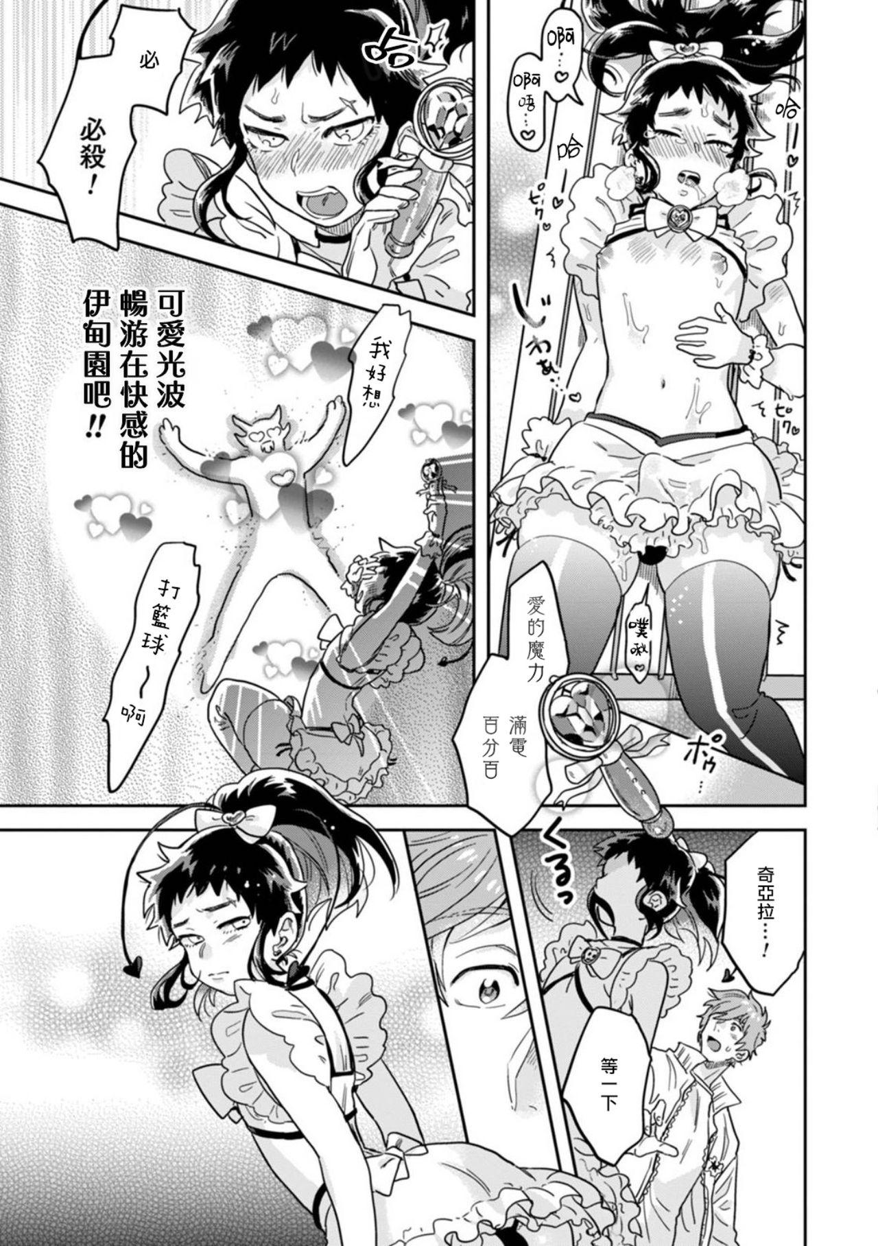 Wet Mahō shōnen wa, ×× de sekai o sukuu | 变身魔法少年、用××拯救世界 Ch. 02 Gay Spank - Page 23