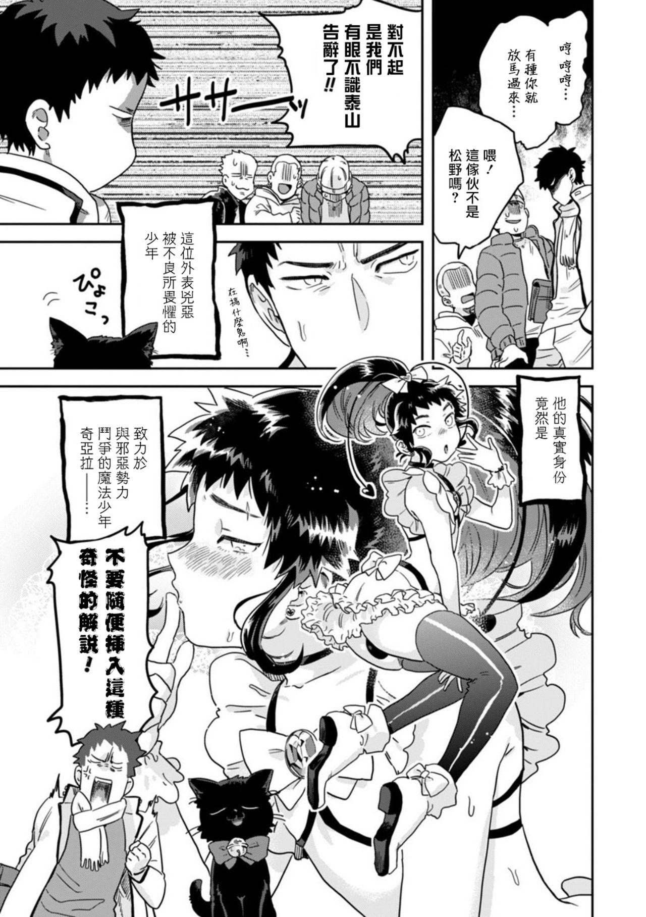 Wet Mahō shōnen wa, ×× de sekai o sukuu | 变身魔法少年、用××拯救世界 Ch. 02 Gay Spank - Page 3