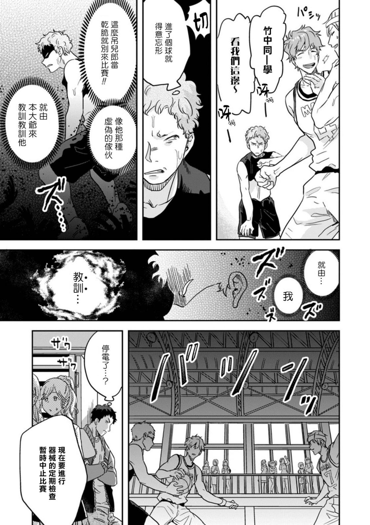 Travesti Mahō shōnen wa, ×× de sekai o sukuu | 变身魔法少年、用××拯救世界 Ch. 02 Hard Fuck - Page 9