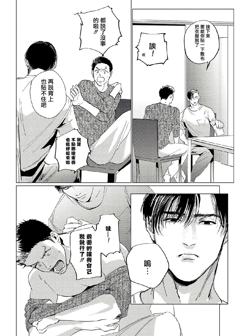 Aunty Baka na Inuhodo Itooshii | 傻狗一样可爱的他 Ch. 2 Guys - Picture 3