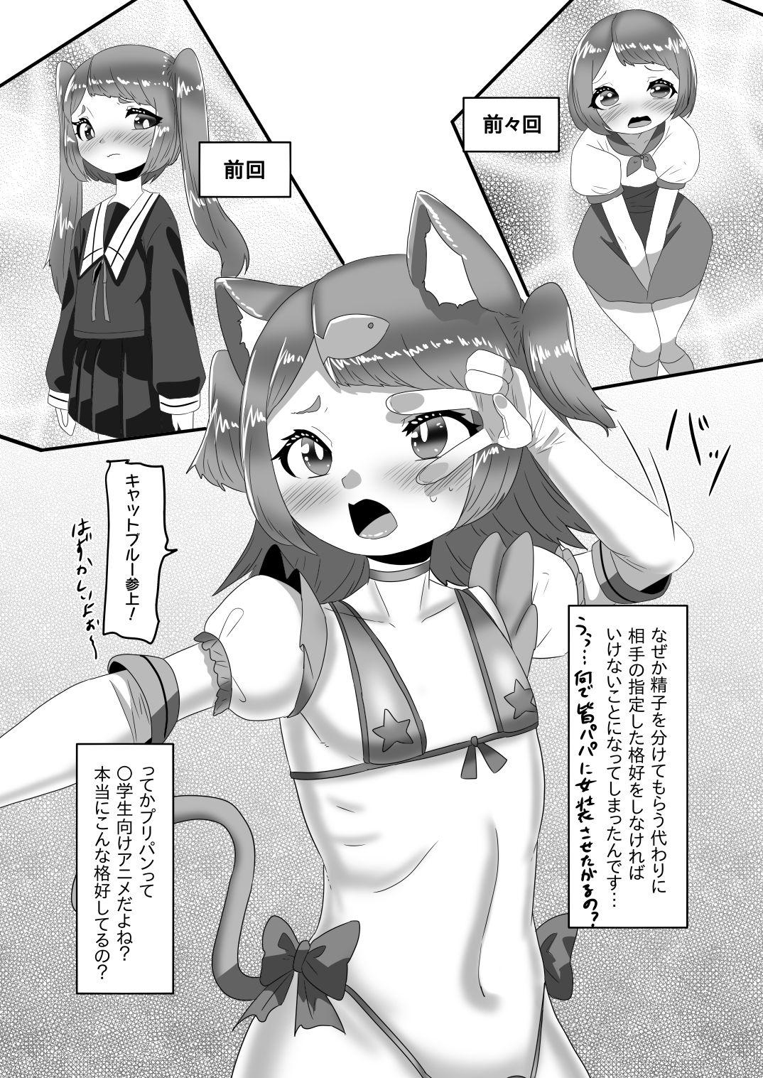 Strip Futanari Kazoku no Papa Chiryou Nisshi Gay Cumshots - Page 7