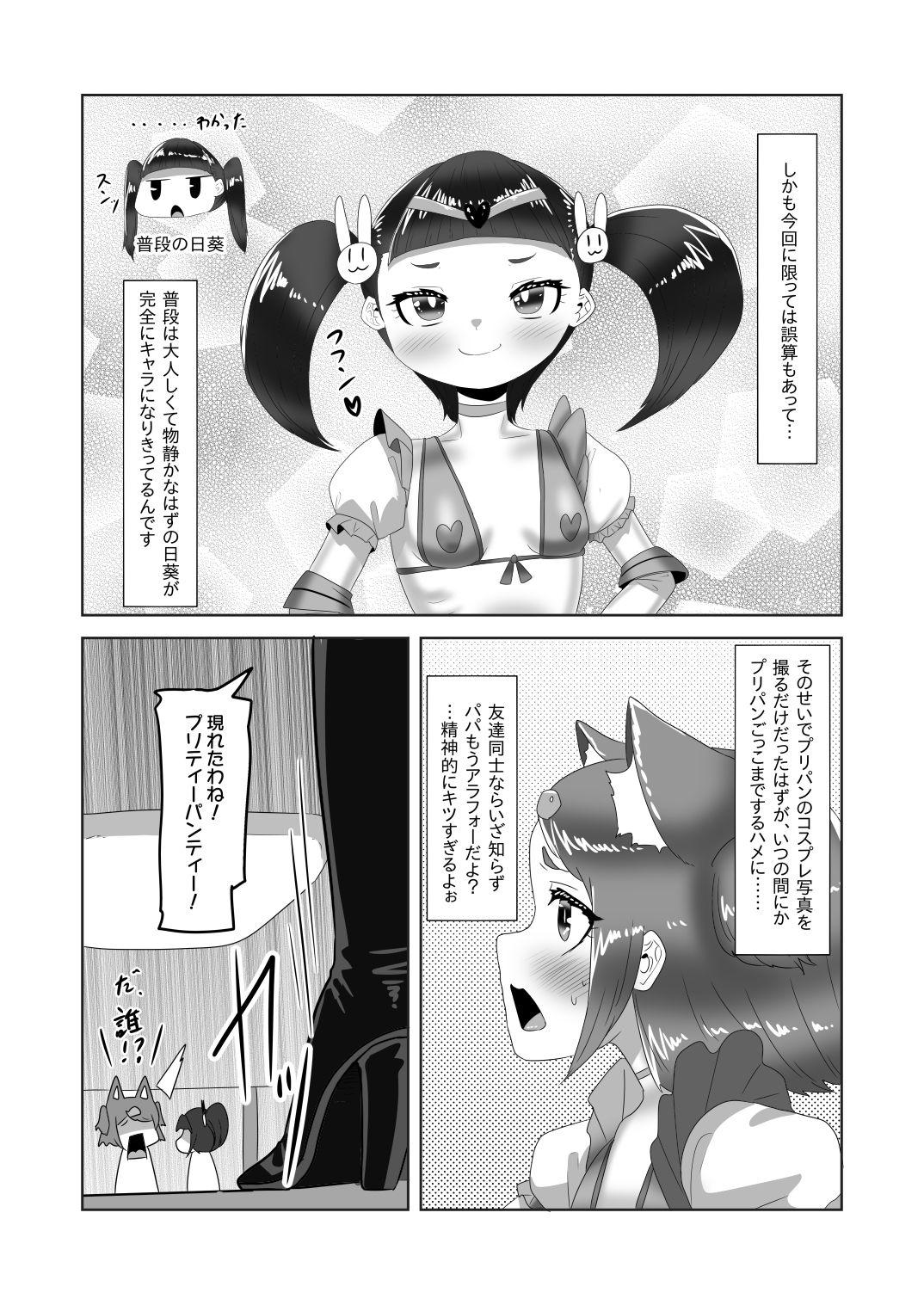  Futanari Kazoku no Papa Chiryou Nisshi Stream - Page 8