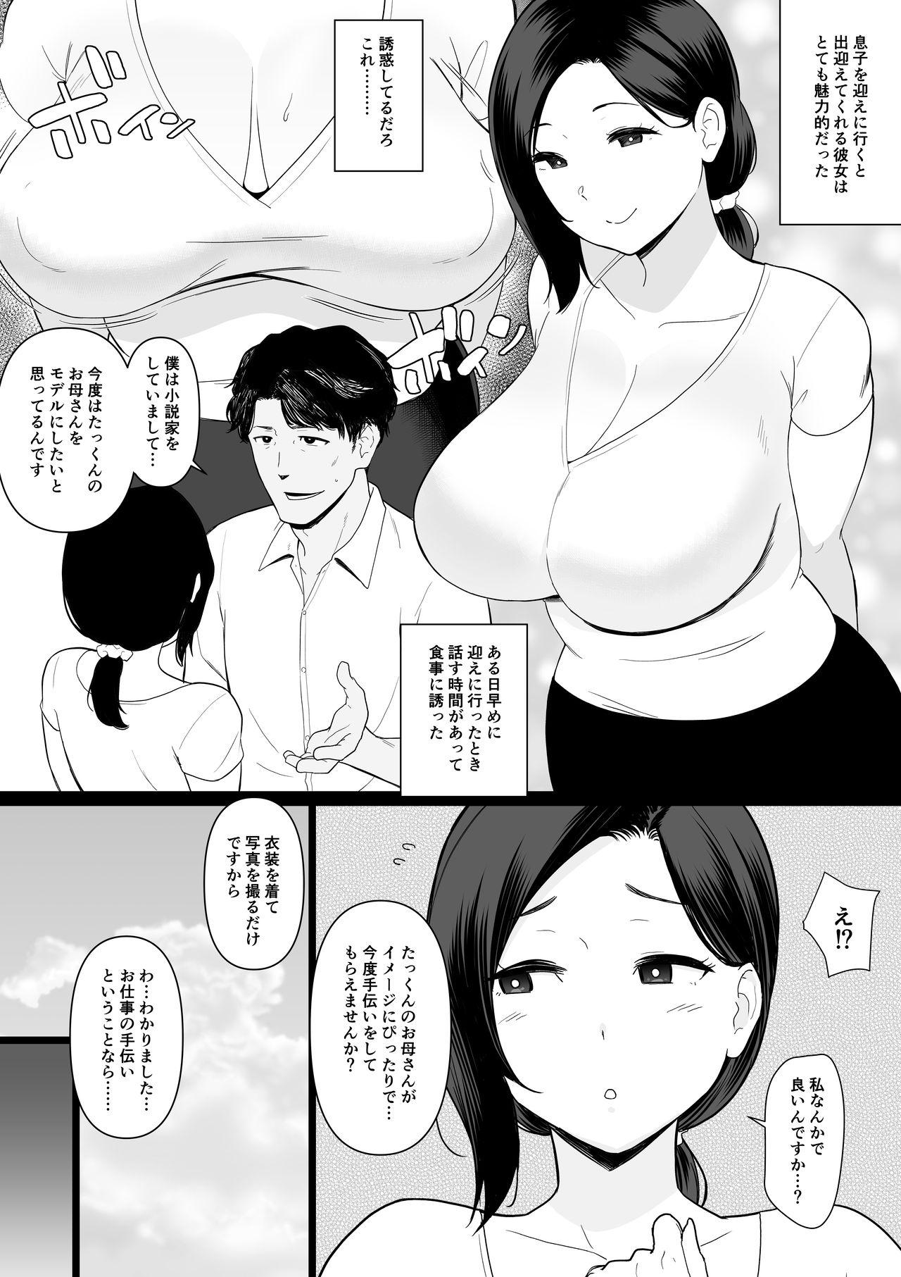 Oral Sex Okaa-san Itadakimasu. Side Story 3 - Original Pissing - Page 2