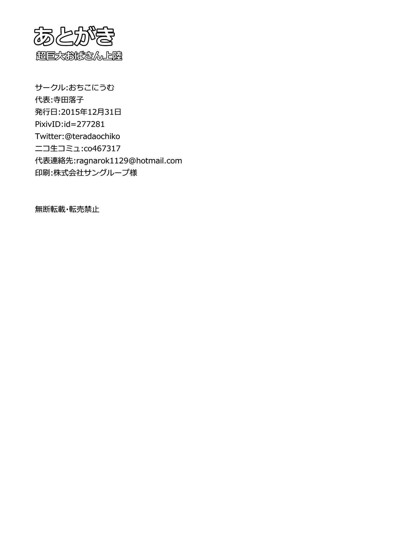 Wet Cunts Chou Kyodai Oba-san Jouriku Gaygroupsex - Page 15