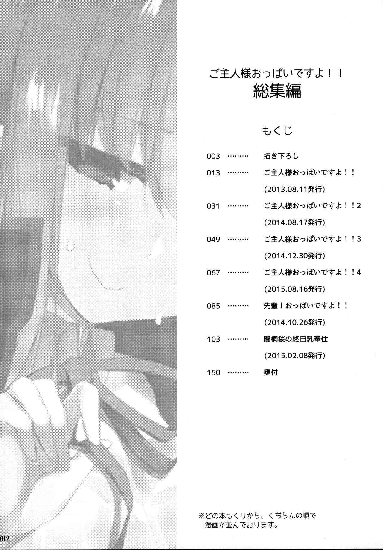 Perra ご主人様おっぱいですよ!! 総集編 - Fate extra Hermana - Page 11