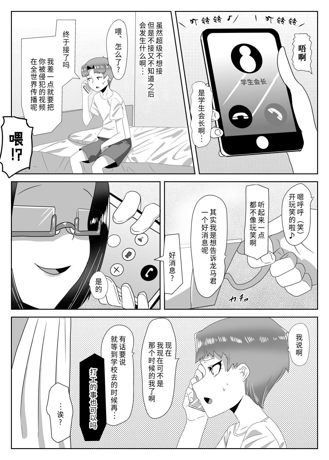 Penetration Futanari Seitokaichou no Furyou Otokonoko Kousei Keikaku - Original Leche - Page 5