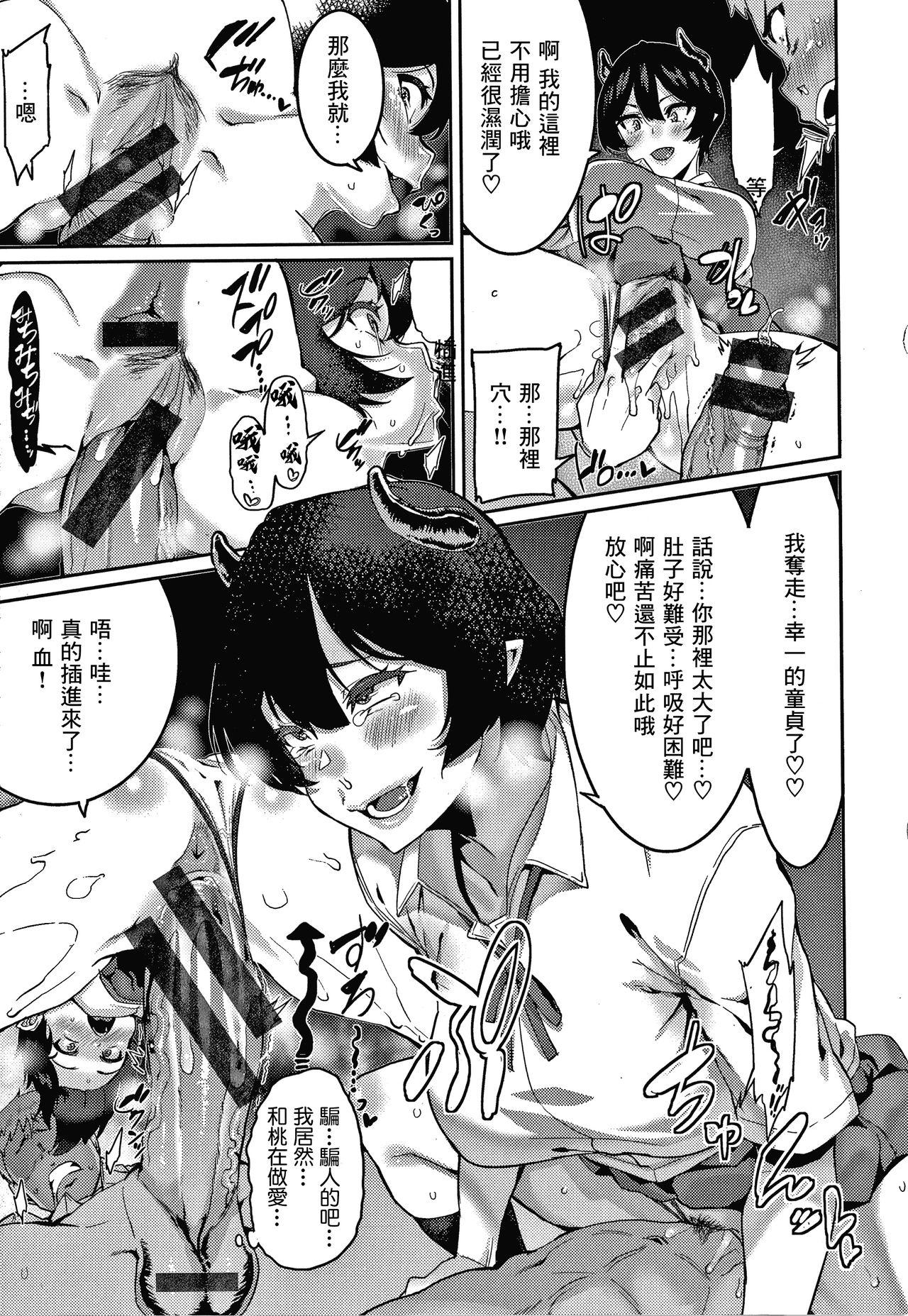 Kink Omae ni Seikyuu Suru! Roughsex - Page 9