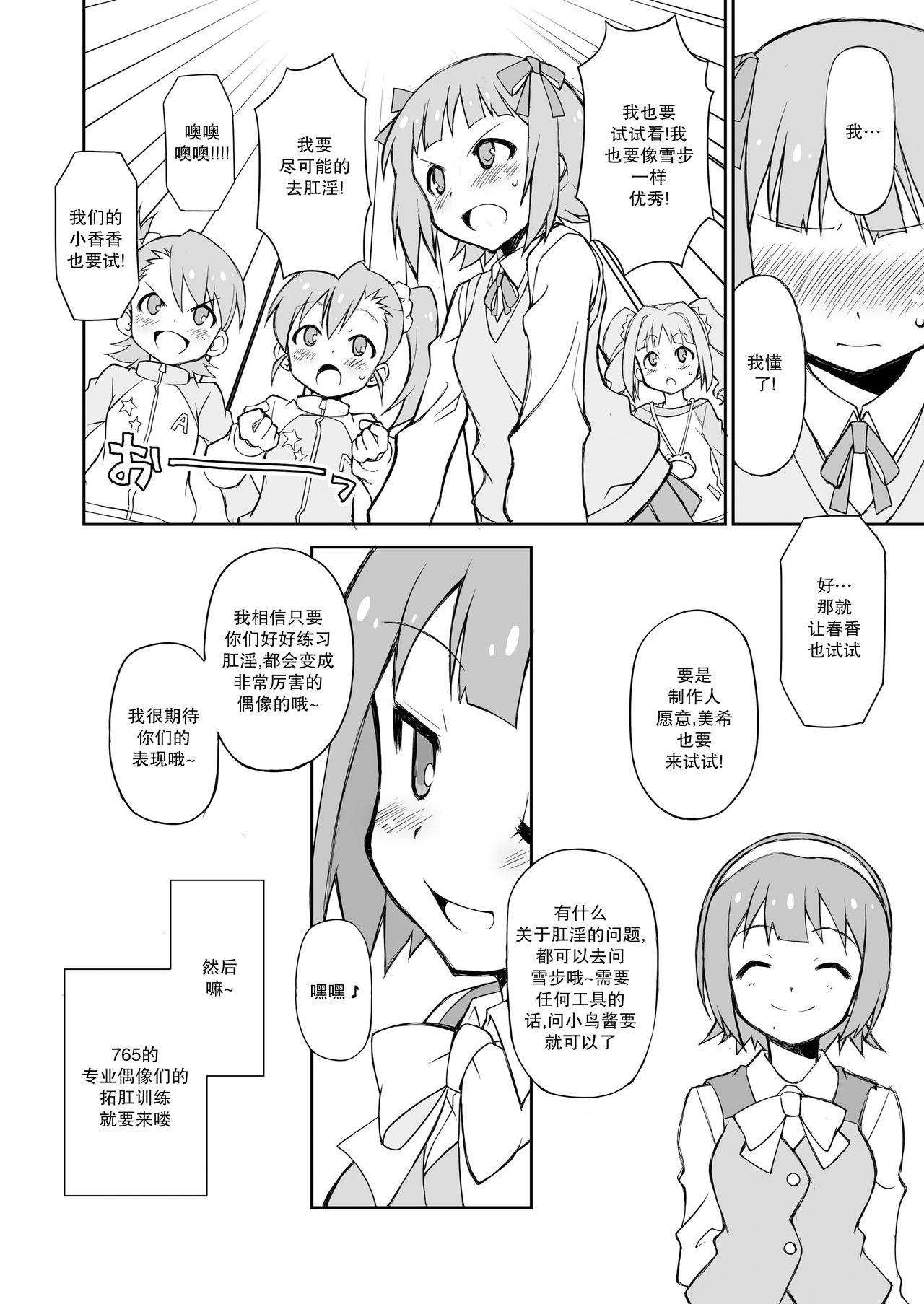 Bare THE KOUKAKUM@STER - The idolmaster Jerking - Page 11