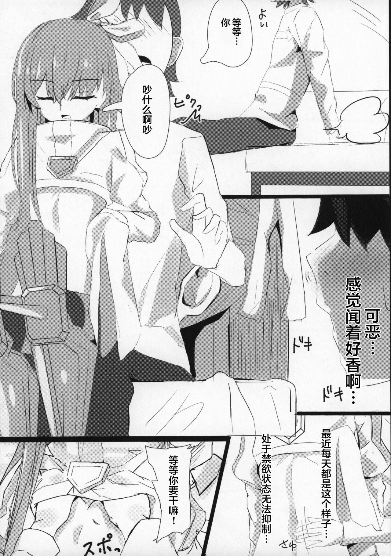 Insertion Melt down - Fate grand order Stepbrother - Page 5