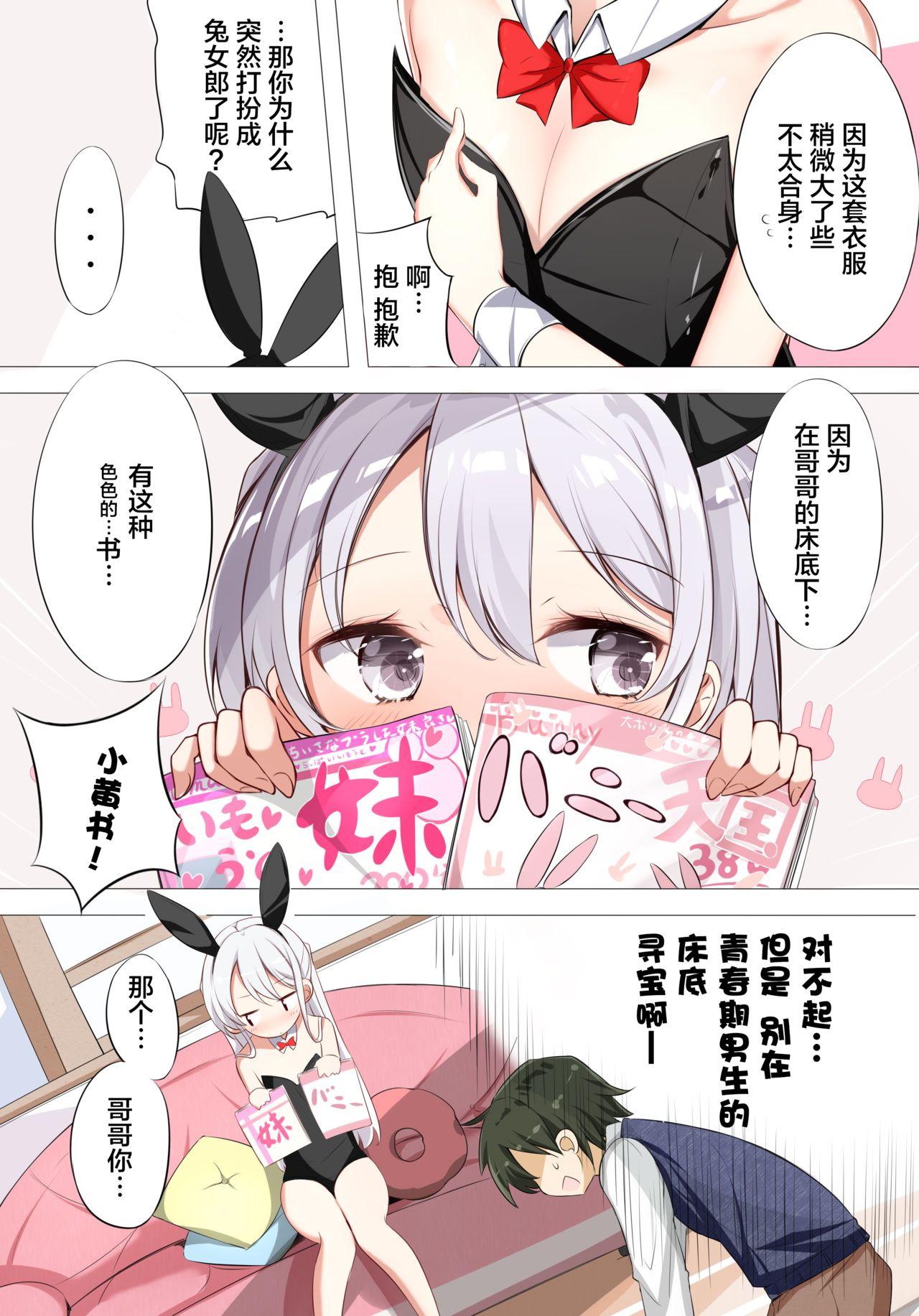 Mask [Hamaken.] Imouto ga 1-nichi 1-kai shika Me o Awasete kurenai | 妹妹一天只和我对上一次眼 [无糖·漫画组] - Original Gay Blondhair - Page 5