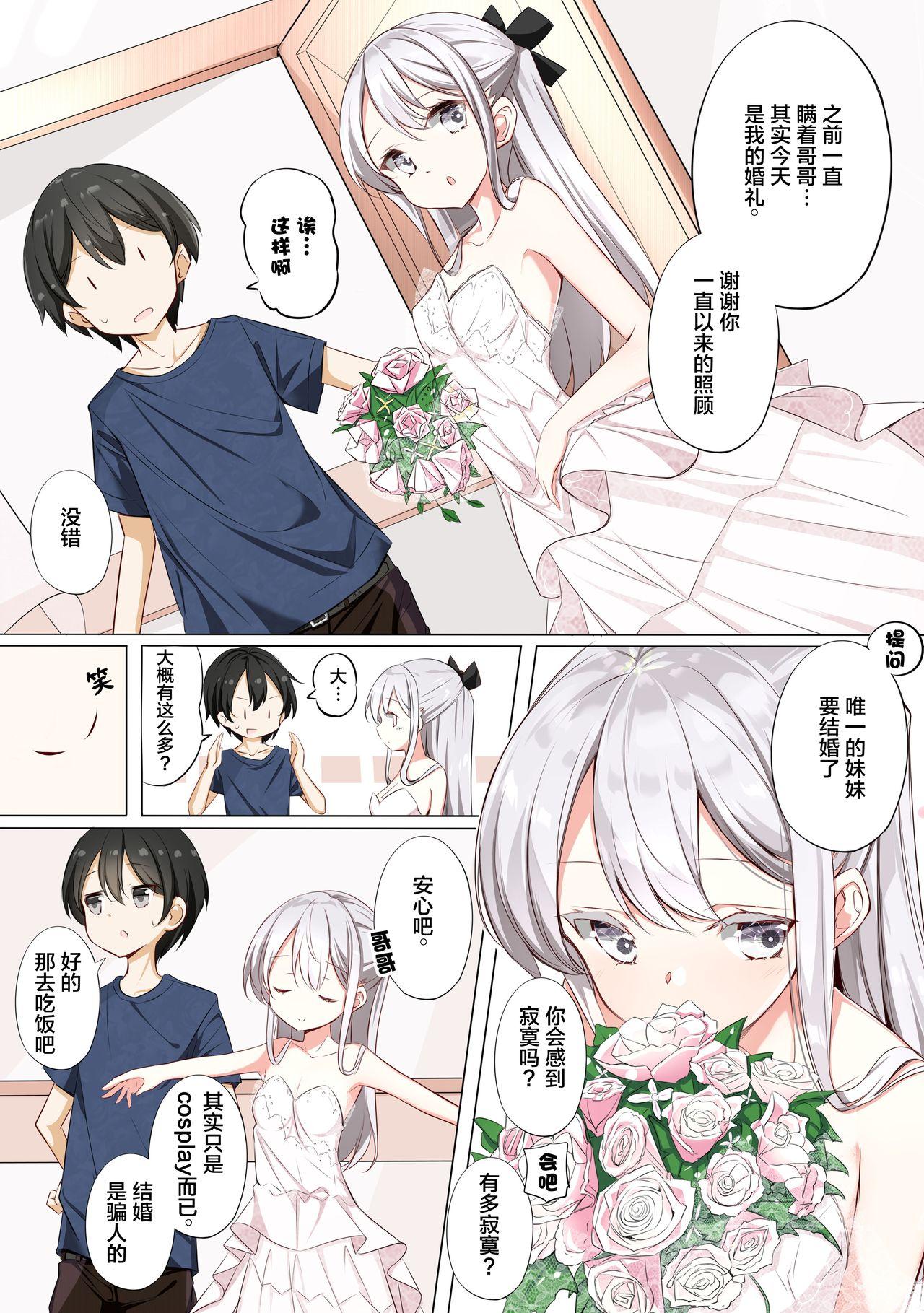 [Hamaken.] Imouto ga 1-nichi 1-kai shika Me o Awasete kurenai | 妹妹一天只和我对上一次眼 [无糖·漫画组] 83