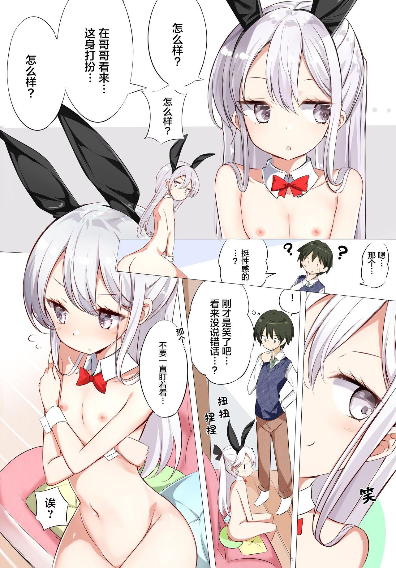 Mask [Hamaken.] Imouto ga 1-nichi 1-kai shika Me o Awasete kurenai | 妹妹一天只和我对上一次眼 [无糖·漫画组] - Original Gay Blondhair - Page 9