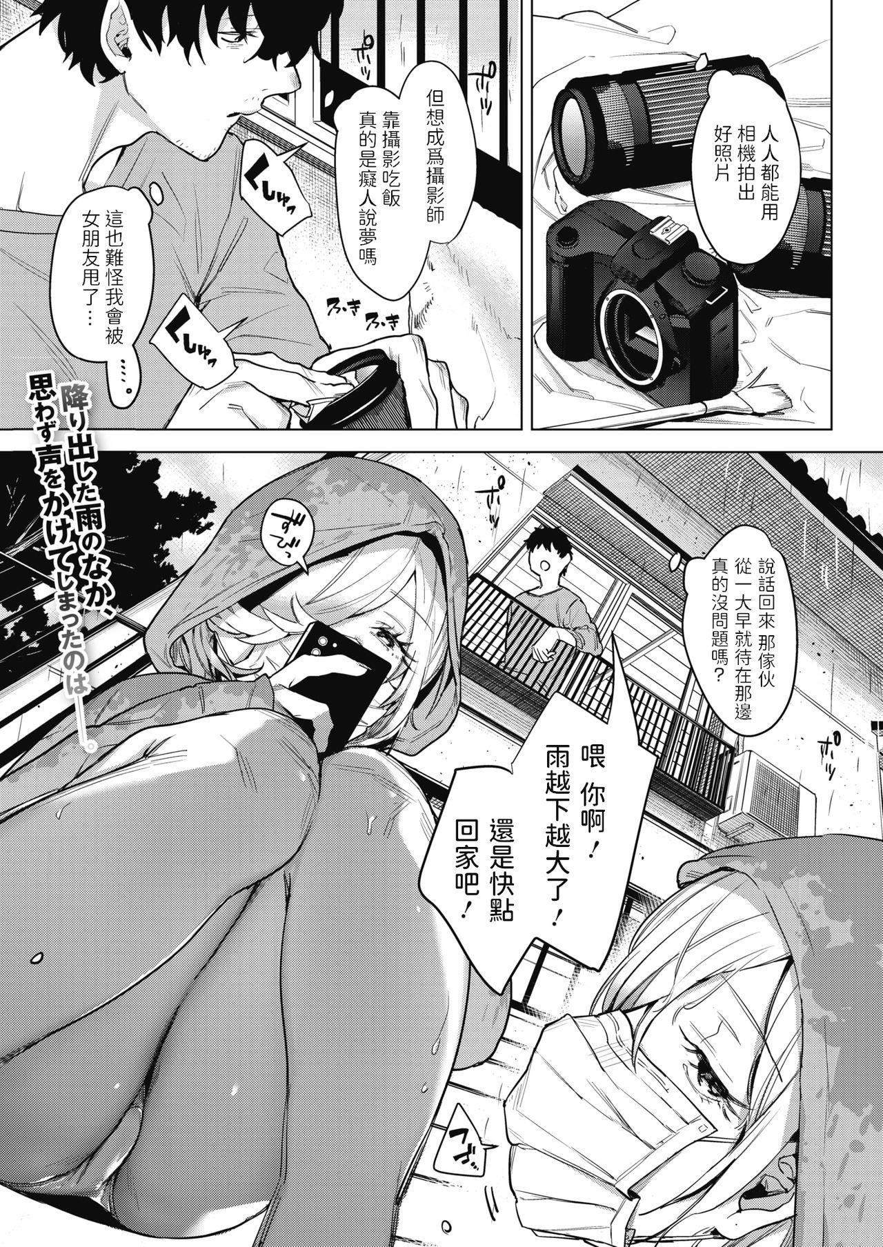 Anal Licking [2no.] 淫雨がやむまで (コミックホットミルク 2020年12月号) 中文翻譯 Gordita - Picture 1