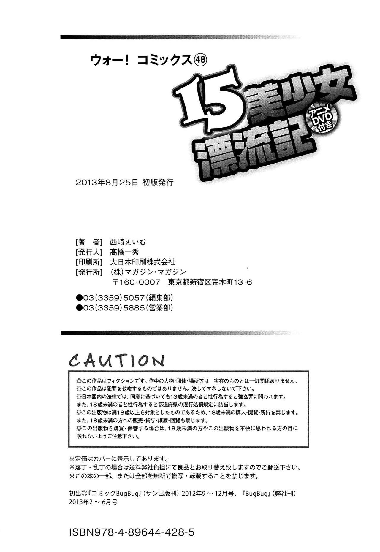 15 Bishoujo Hyouryuuki Ch. 4-10 143