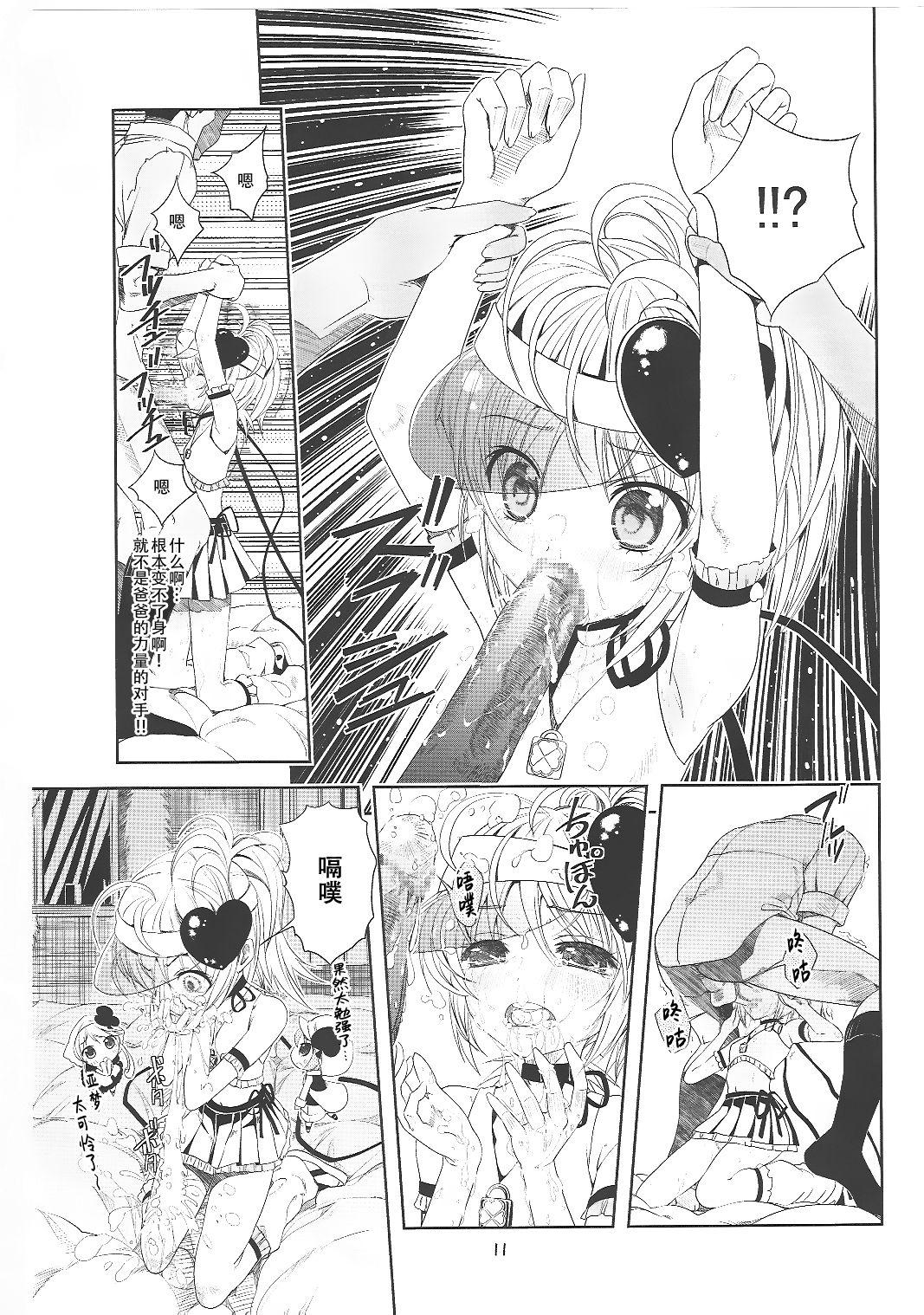 Wives Amugui - Shugo chara Punish - Page 12