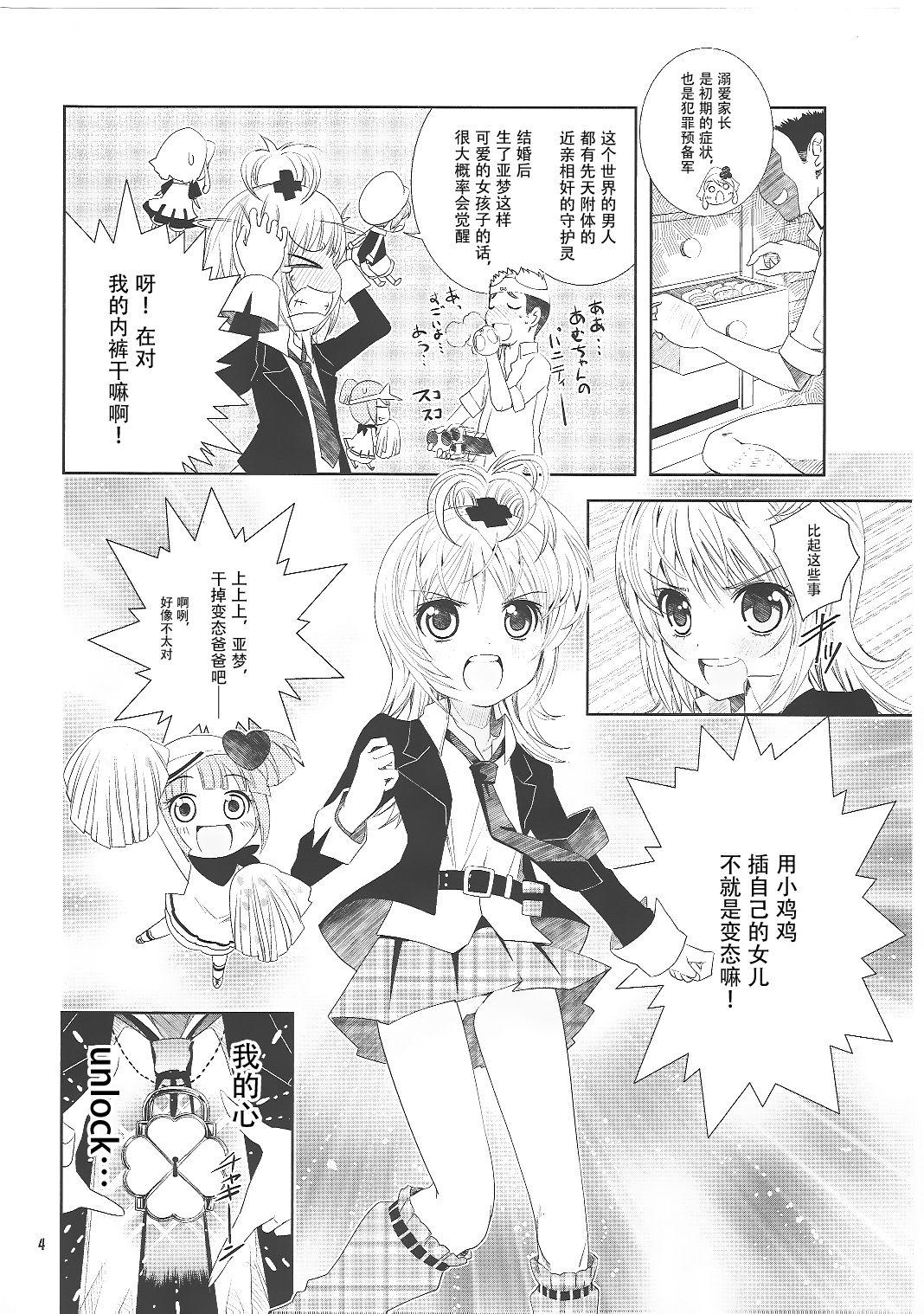 Climax Amugui - Shugo chara Rica - Page 5