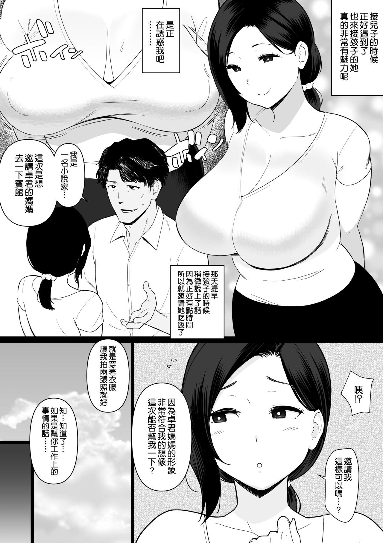 Hardcore Sex [Andoryu] Okaa-san Itadakimasu. Side Story 3 Ushi Manga Tanpenshuu Ch. 1-3 [Chinese] [空気系☆漢化] - Original Foda - Page 2