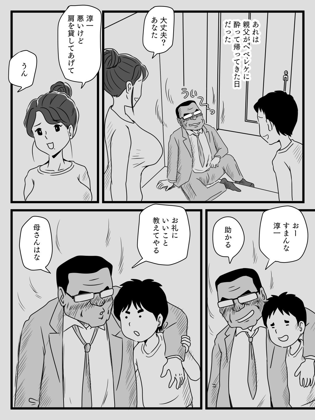 Oldvsyoung Beer o Nomu to Inran ni Naru Kaa-san to Yareta Hanashi - Original Twink - Page 11