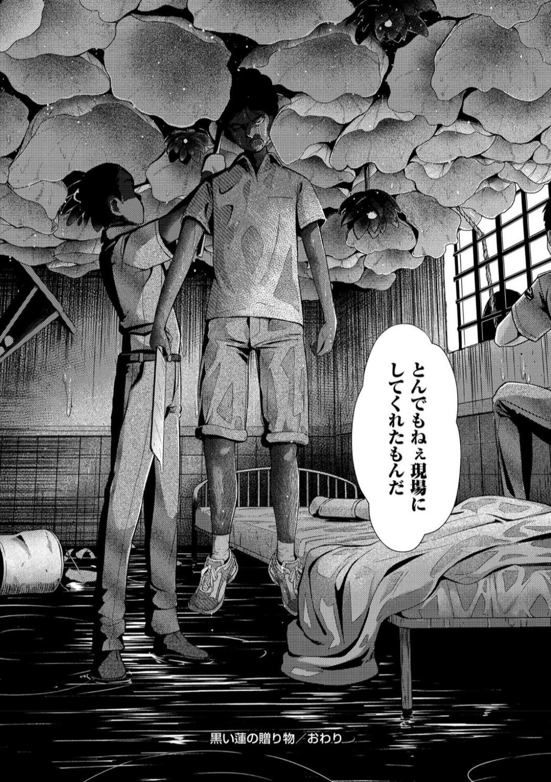 Punished 黒い蓮の贈り物 Story - Page 30