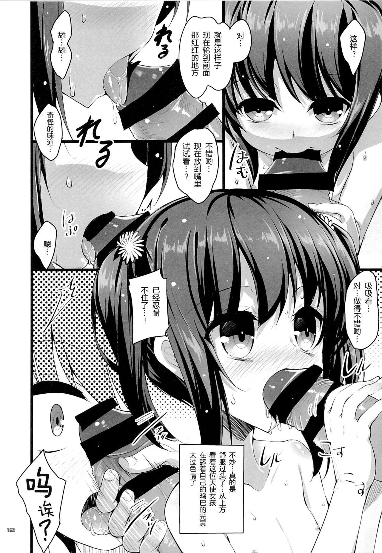 Amateur Chicchaiko to Futari dake no Sekai - Original Amature Sex - Page 12