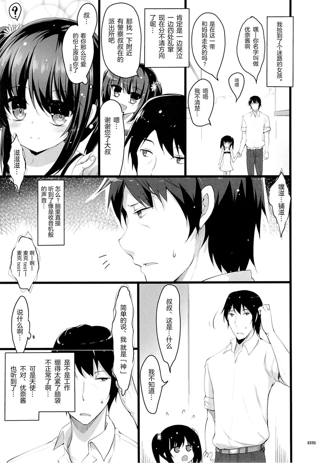Sloppy Chicchaiko to Futari dake no Sekai - Original Couple Porn - Page 5