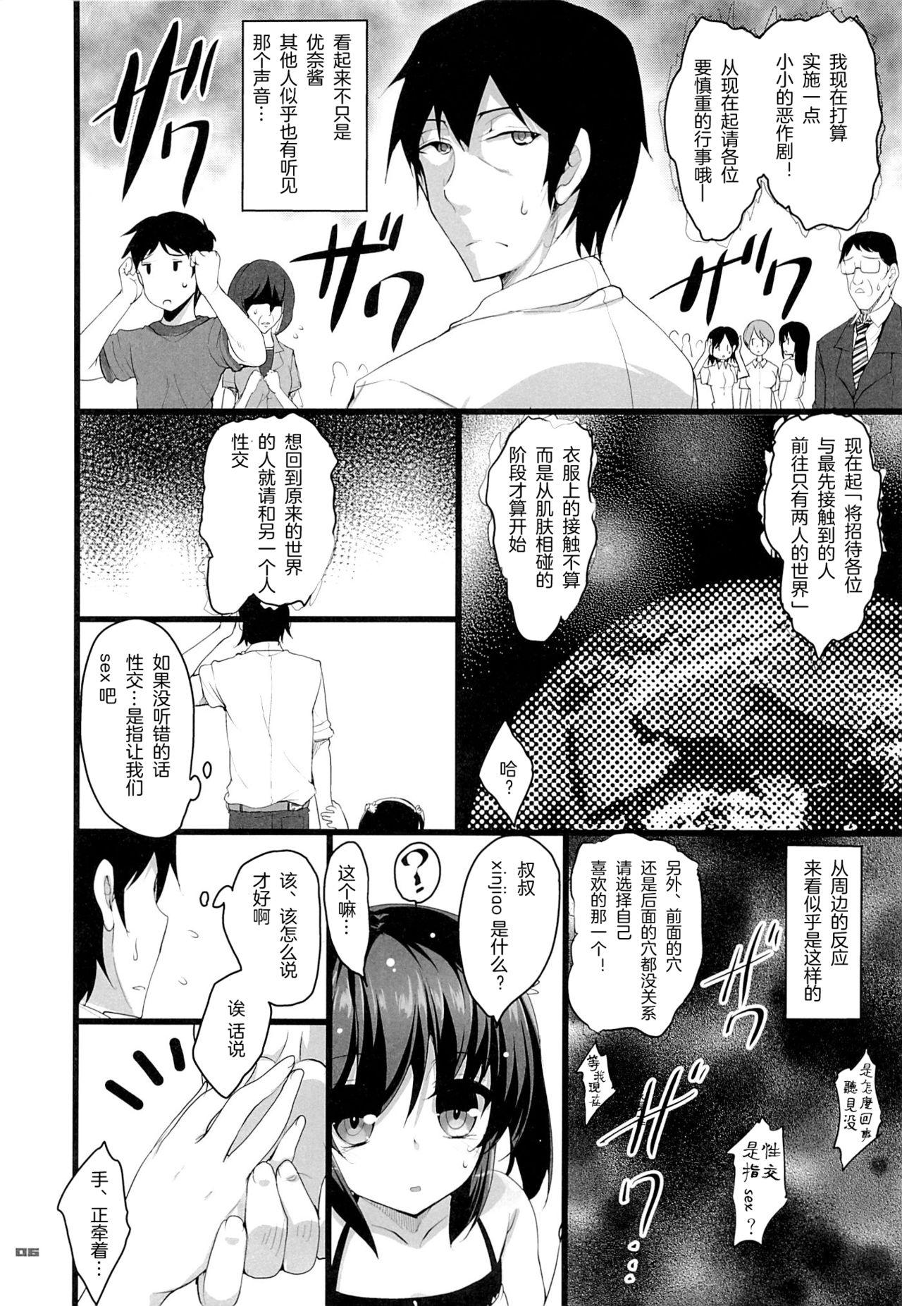 Romantic Chicchaiko to Futari dake no Sekai - Original Long Hair - Page 6