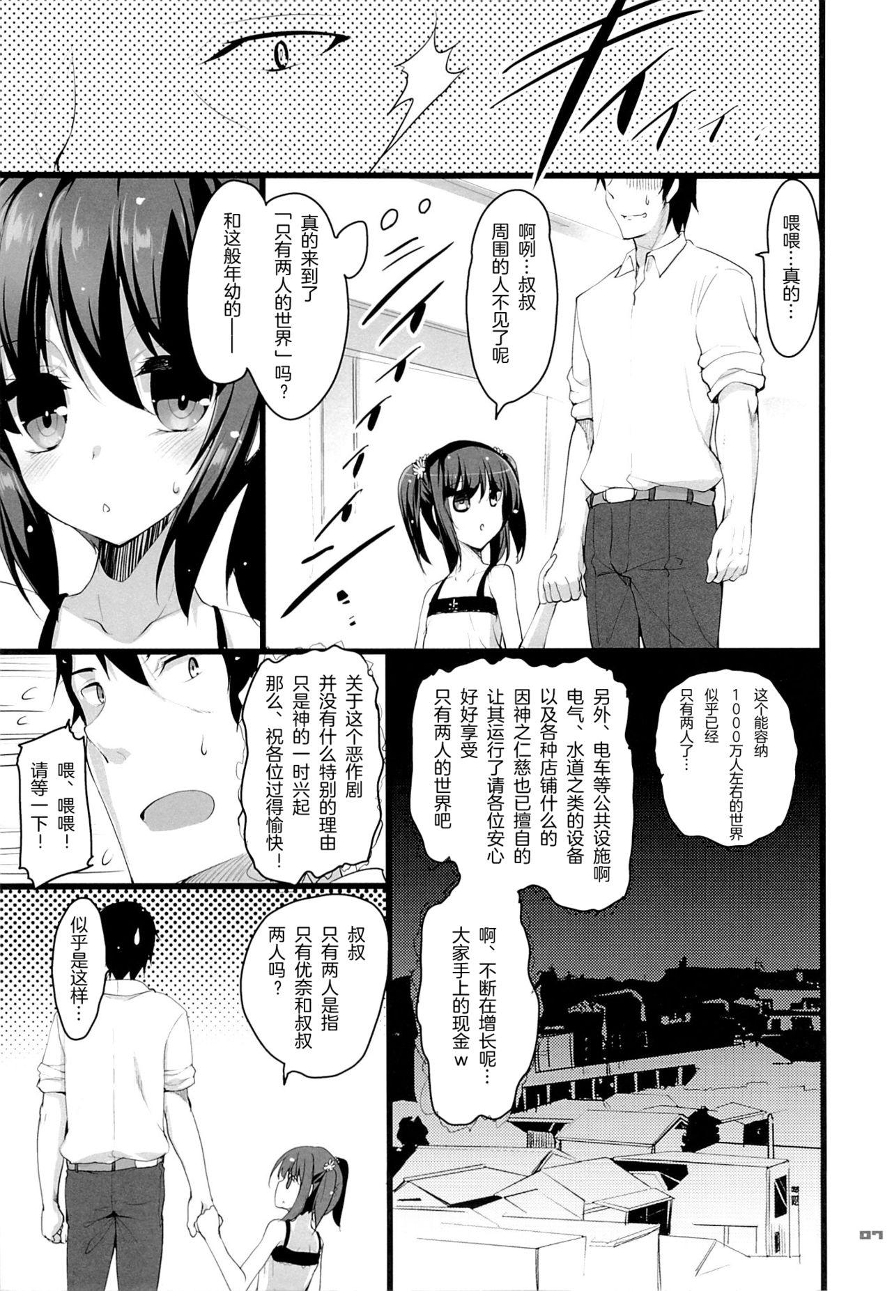Shemale Sex Chicchaiko to Futari dake no Sekai - Original Imvu - Page 7