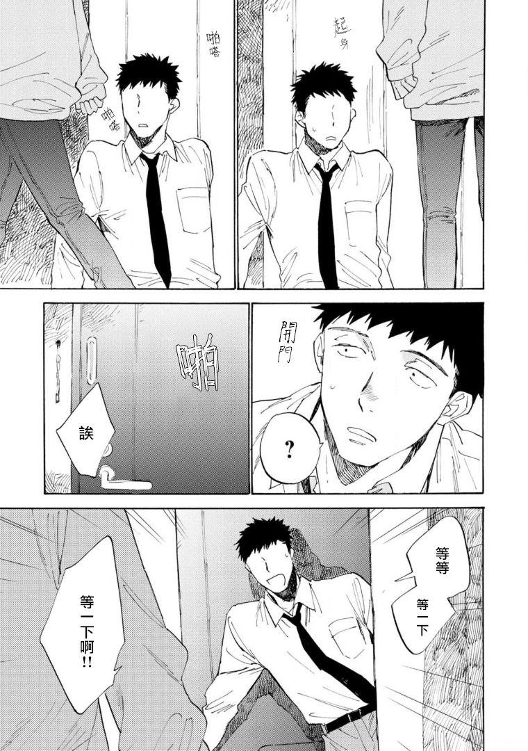 Manin Densha to Kimi | 满员电车与你 Ch. 6+番外1+番外2 14