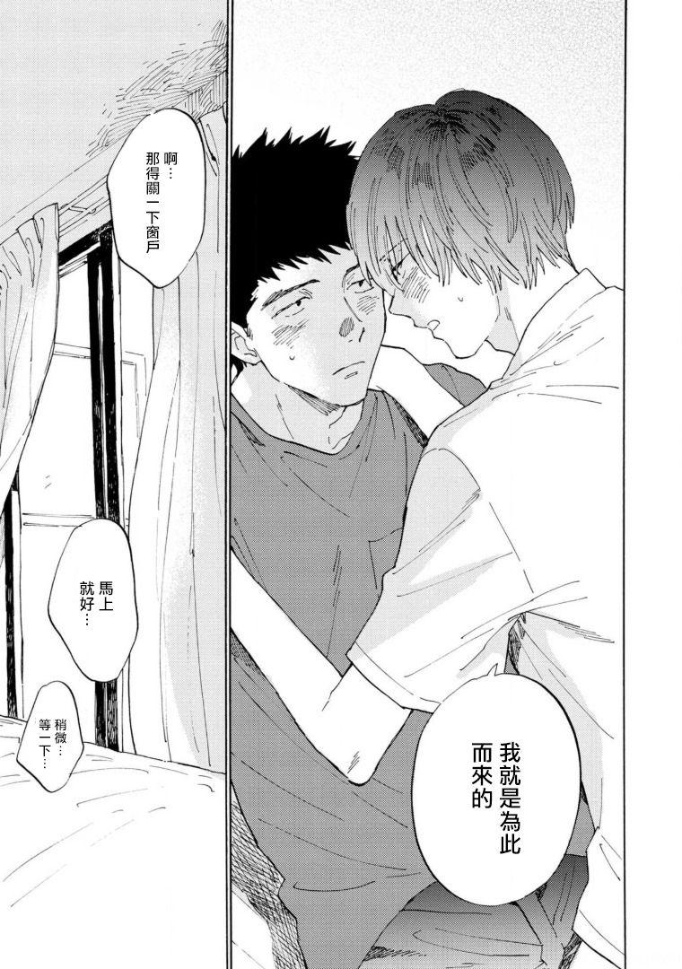 Manin Densha to Kimi | 满员电车与你 Ch. 6+番外1+番外2 38