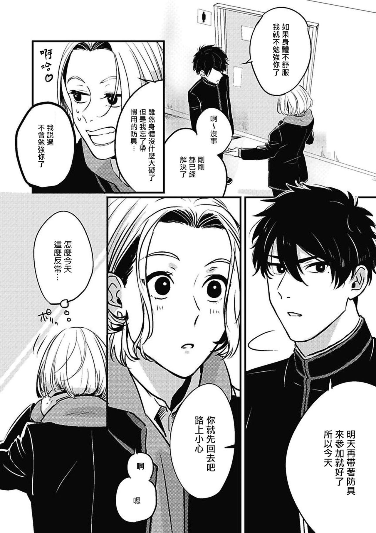 Leather Chinkou Discover | 寻唧记 Ch.2 18 Year Old - Page 8
