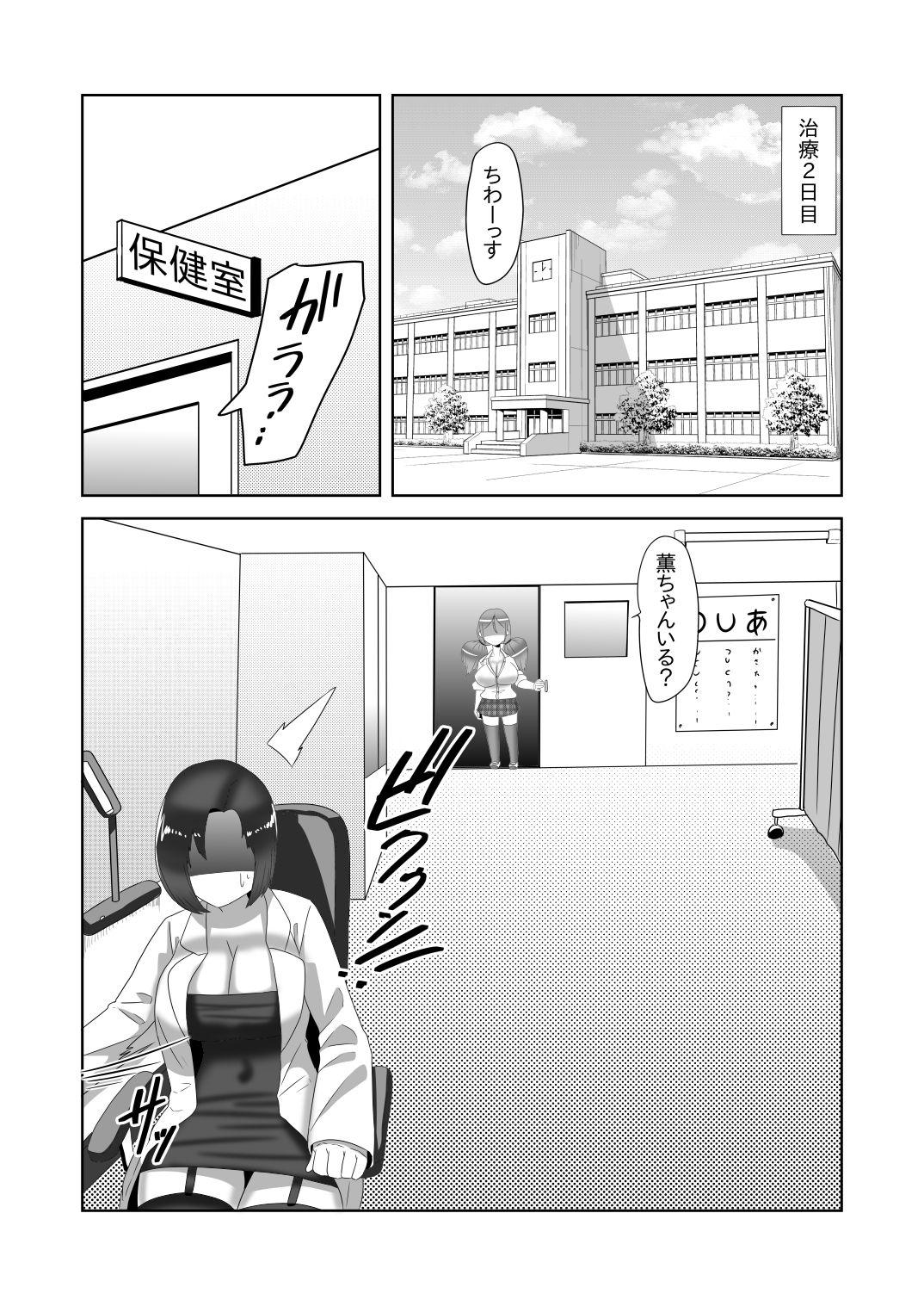 Threesome Futanari Kazoku no Papa Chiryou Nisshi Adult Toys - Page 3