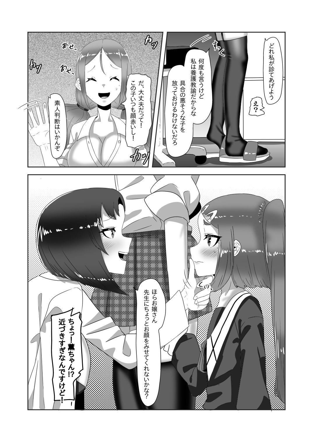 Dick Futanari Kazoku no Papa Chiryou Nisshi Hot Girl Porn - Page 8