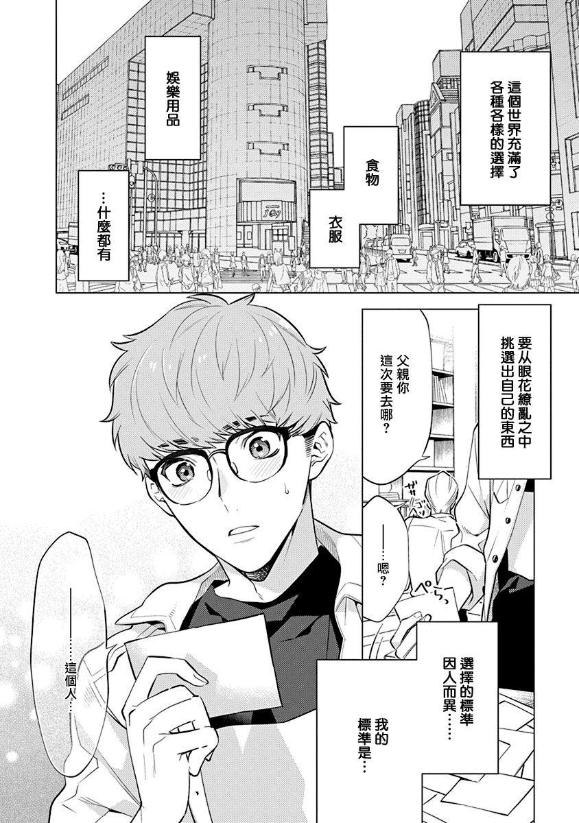 Old Young Himekoi | 秘之恋 Ch. 4 Dom - Page 3