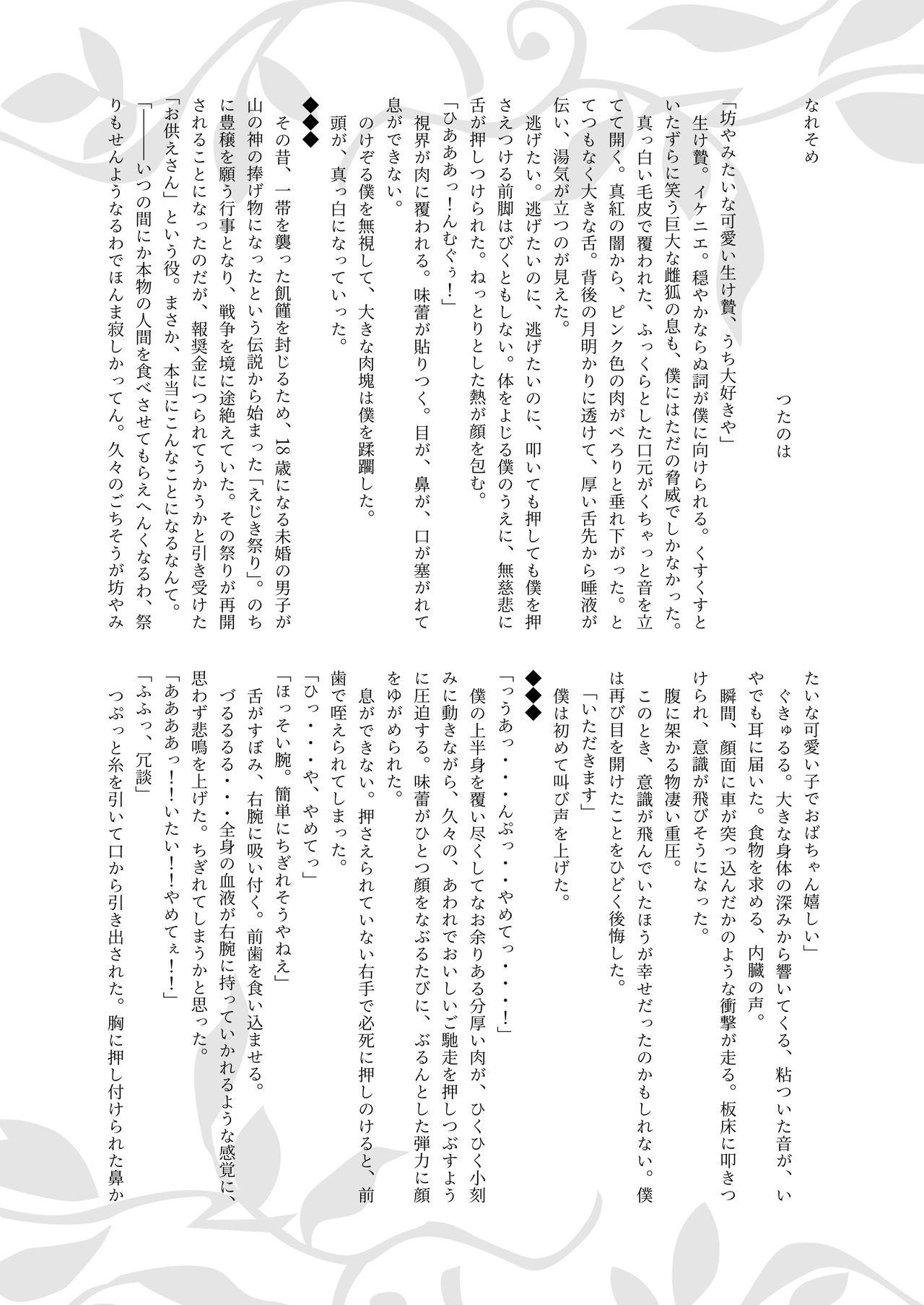 Tainai・Nikuheki Goudoushi  Chounai Kaishi 3-A 28