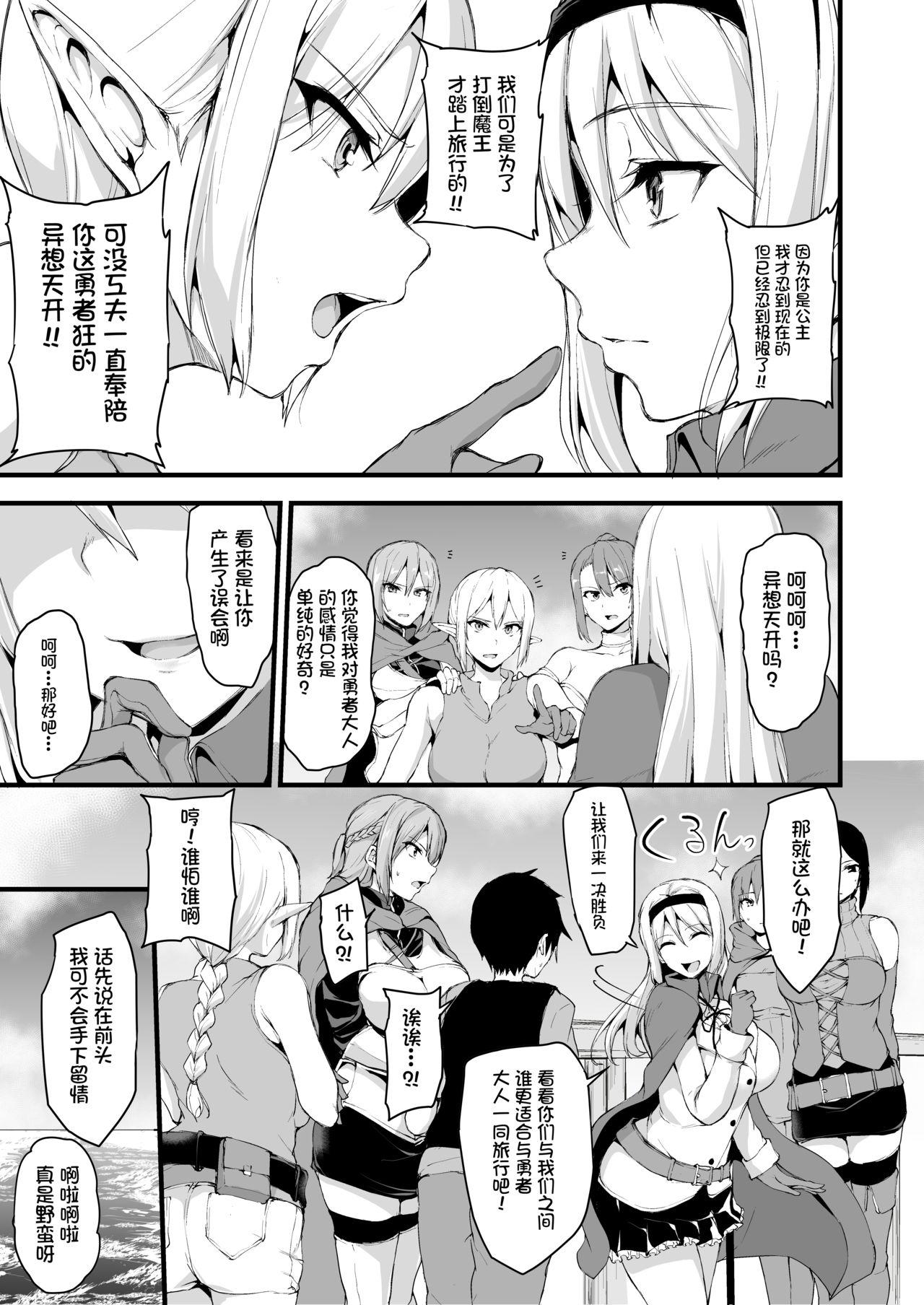 Star Isekai Harem Monogatari 6～6.5 - Original Gay Shop - Page 11