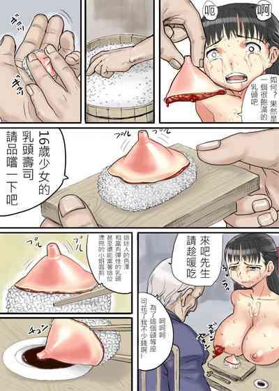 Nipple Sushi 3