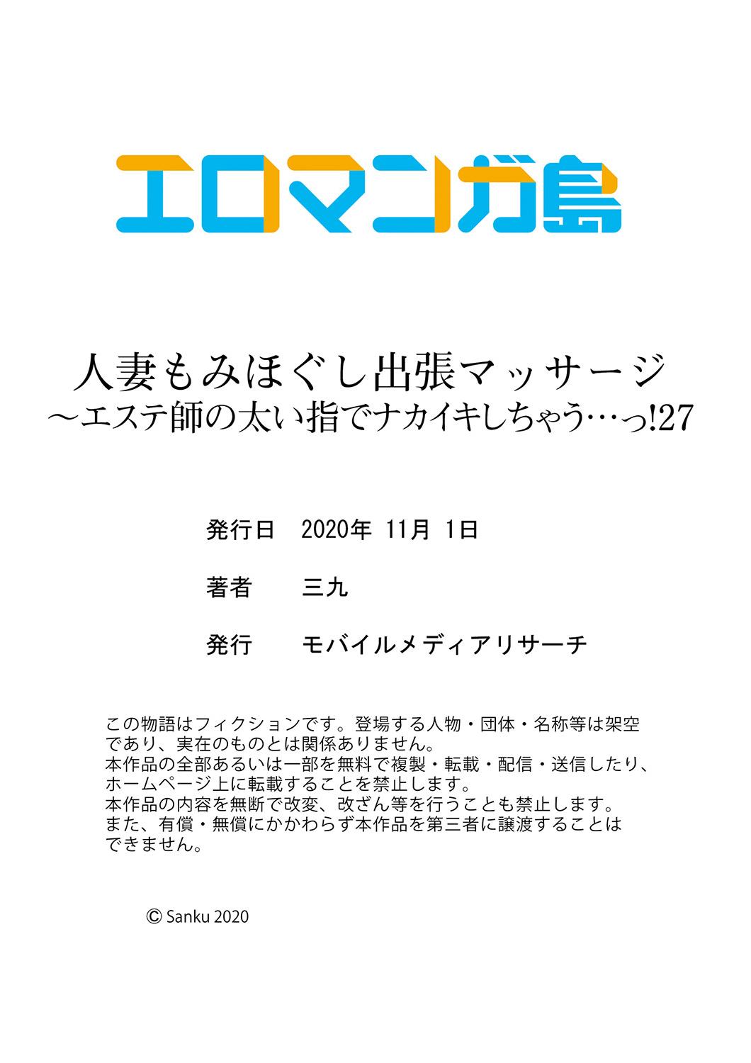 [Sanku] Hitozuma Momihogushi Shucchou Massage ~Esthe-shi no Futoi Yubi de Nakaiki Shichau...! 24-30 119