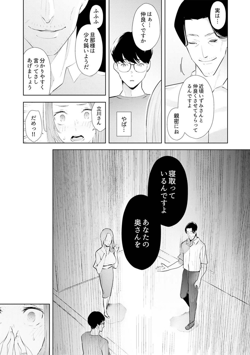 [Sanku] Hitozuma Momihogushi Shucchou Massage ~Esthe-shi no Futoi Yubi de Nakaiki Shichau...! 24-30 33
