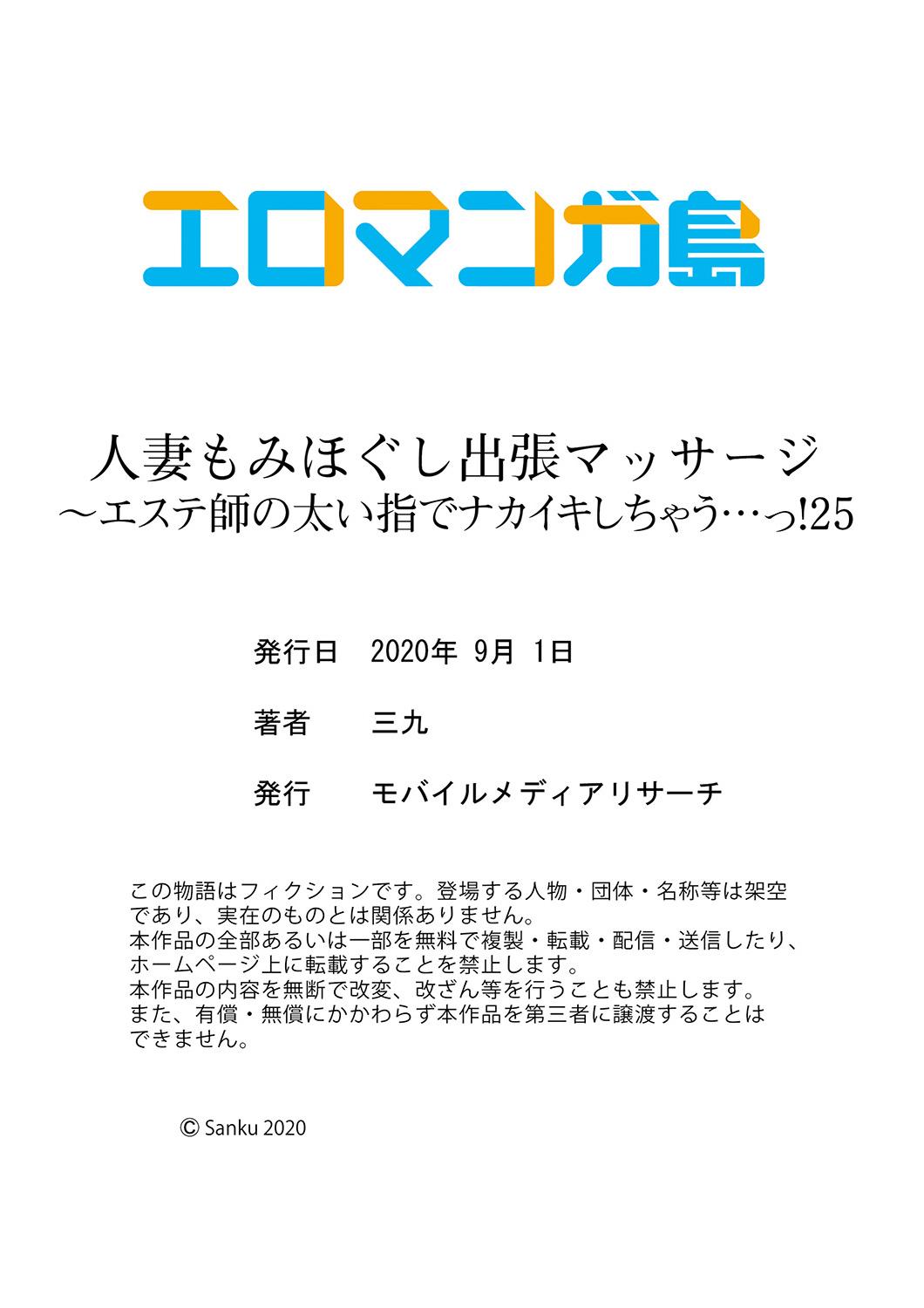 [Sanku] Hitozuma Momihogushi Shucchou Massage ~Esthe-shi no Futoi Yubi de Nakaiki Shichau...! 24-30 59