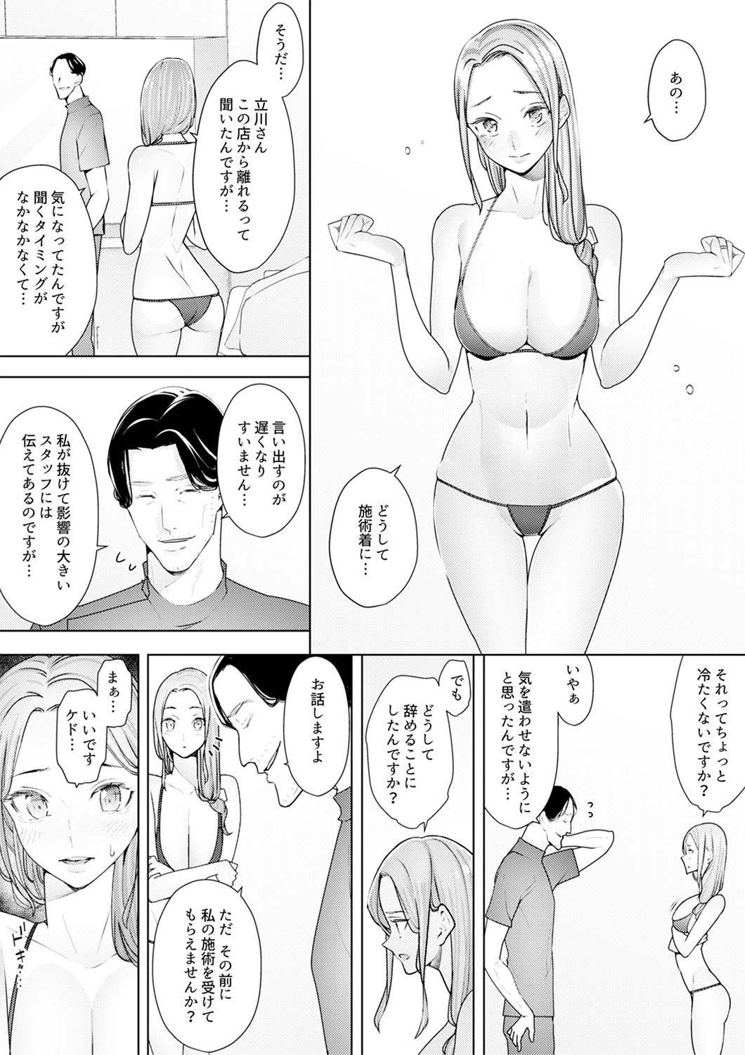 [Sanku] Hitozuma Momihogushi Shucchou Massage ~Esthe-shi no Futoi Yubi de Nakaiki Shichau...! 24-30 94