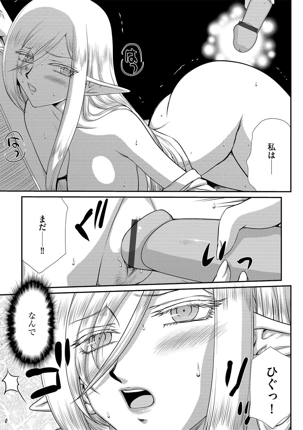Omegle 白銀姫・アンリエットの淫難 1-4 Namorada - Page 8
