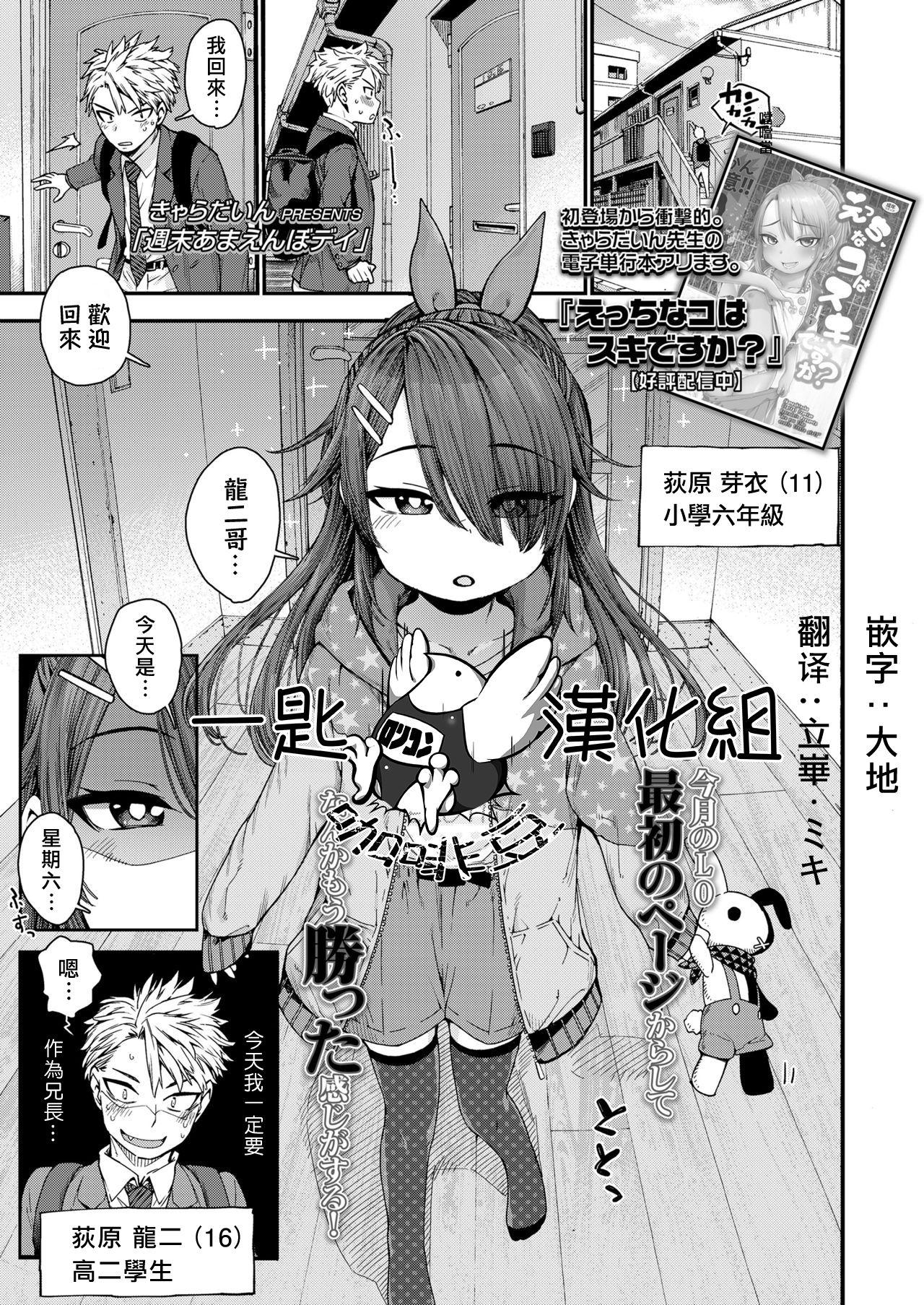 週末あまえんぼデイ [きゃらだいん] (COMIC LO 2021年6月号) [中国翻訳] [DL版] 0