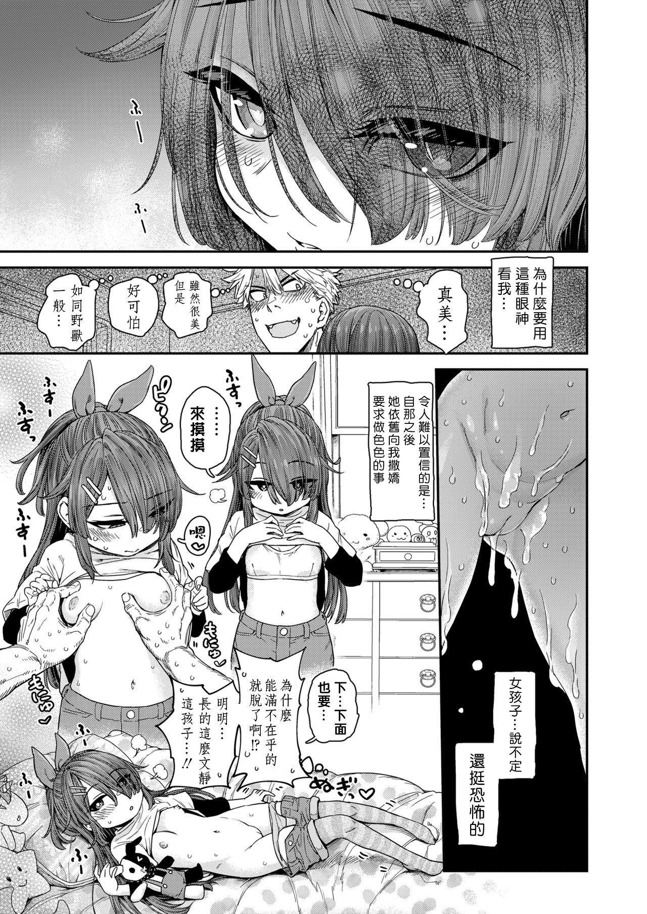 Horny Sluts Shuumatsu Amaenbo Day Safada - Page 12