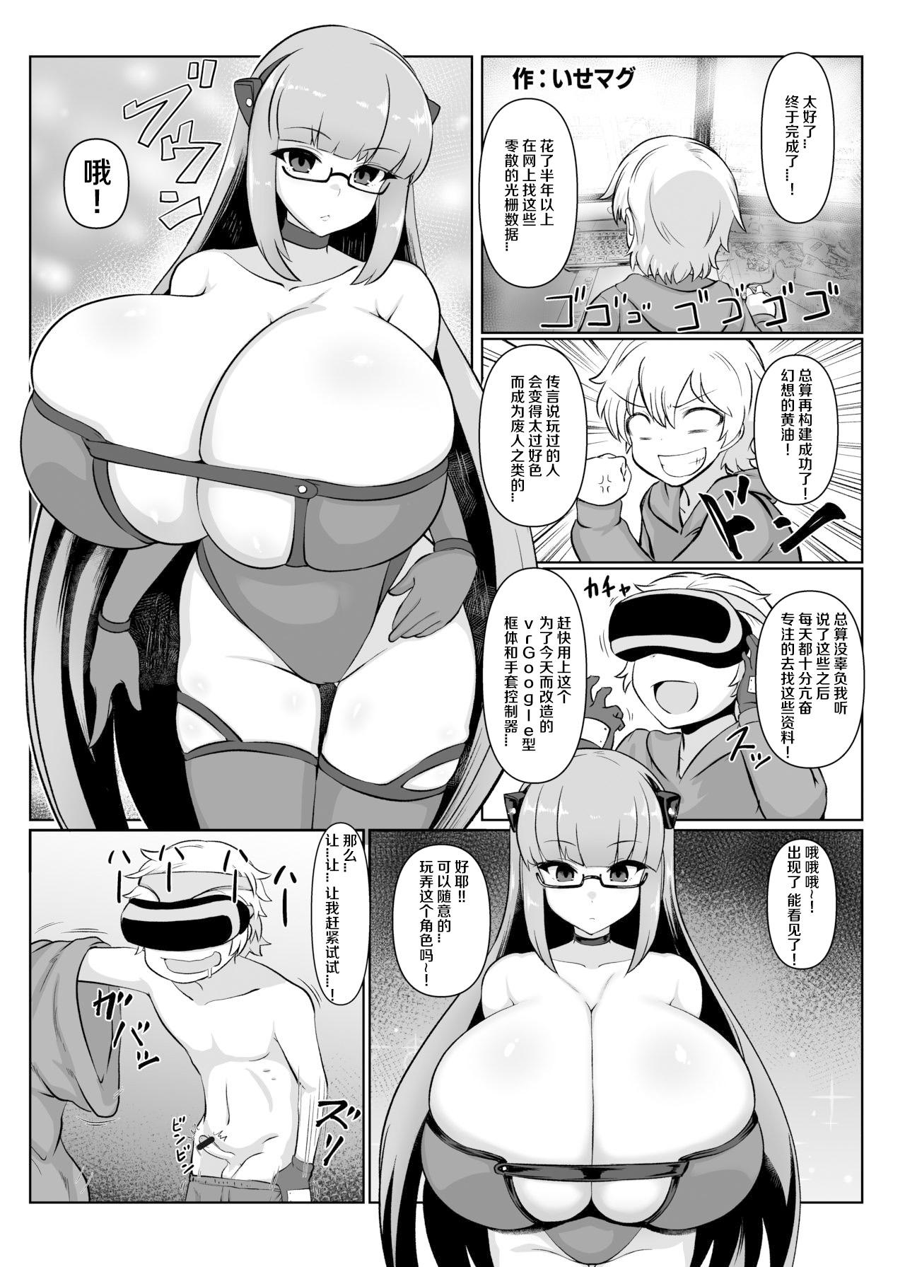 Tribbing Maboroshi no VR Erogame - Original Grandmother - Page 2