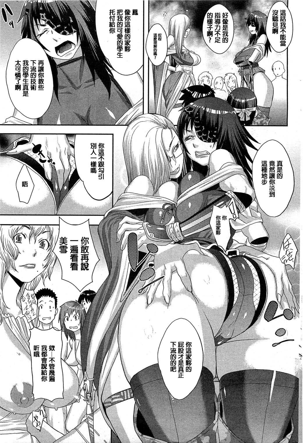 Travesti Shinobi no Bi Kouhen Monster - Page 5